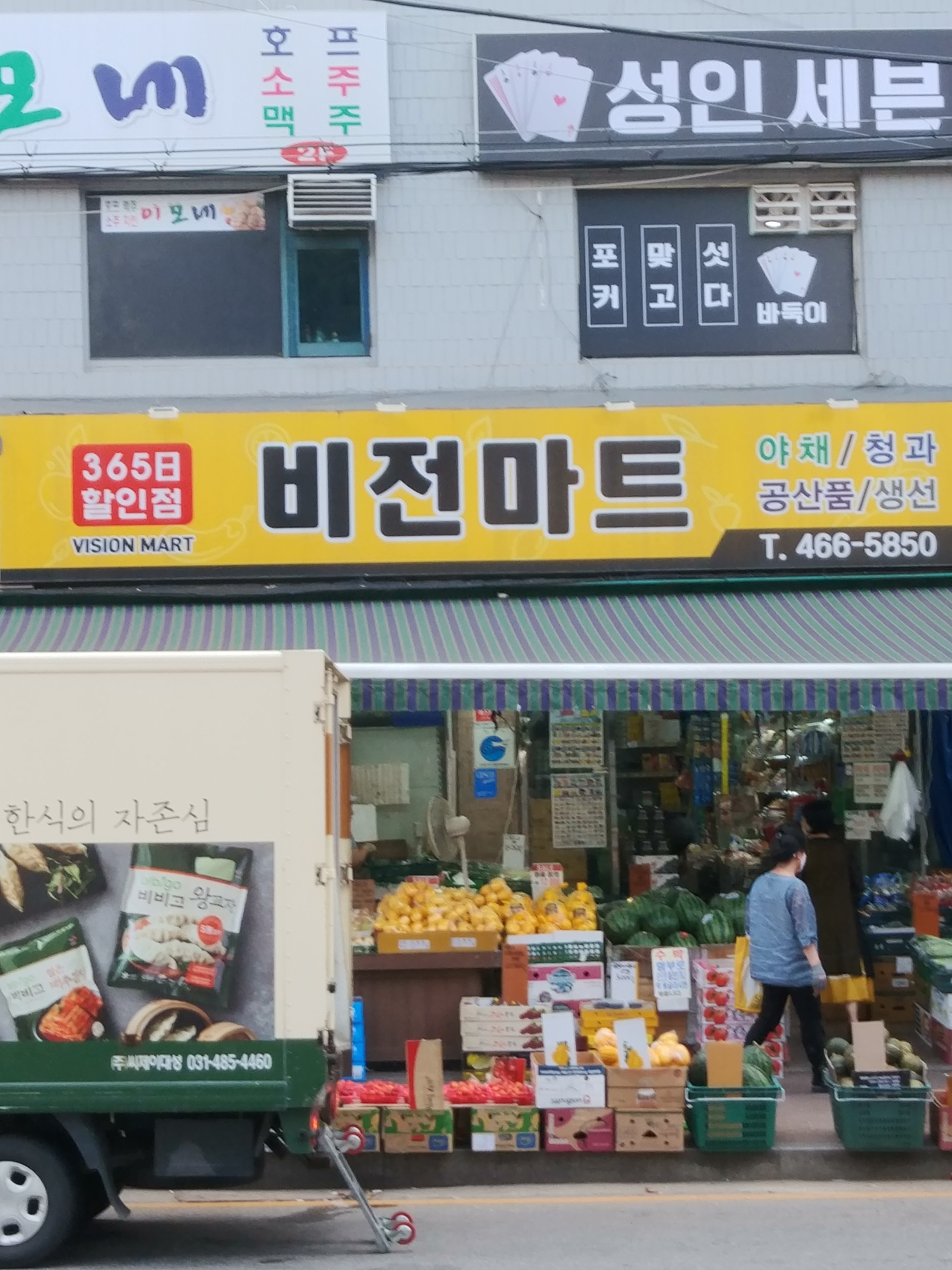 비전마트