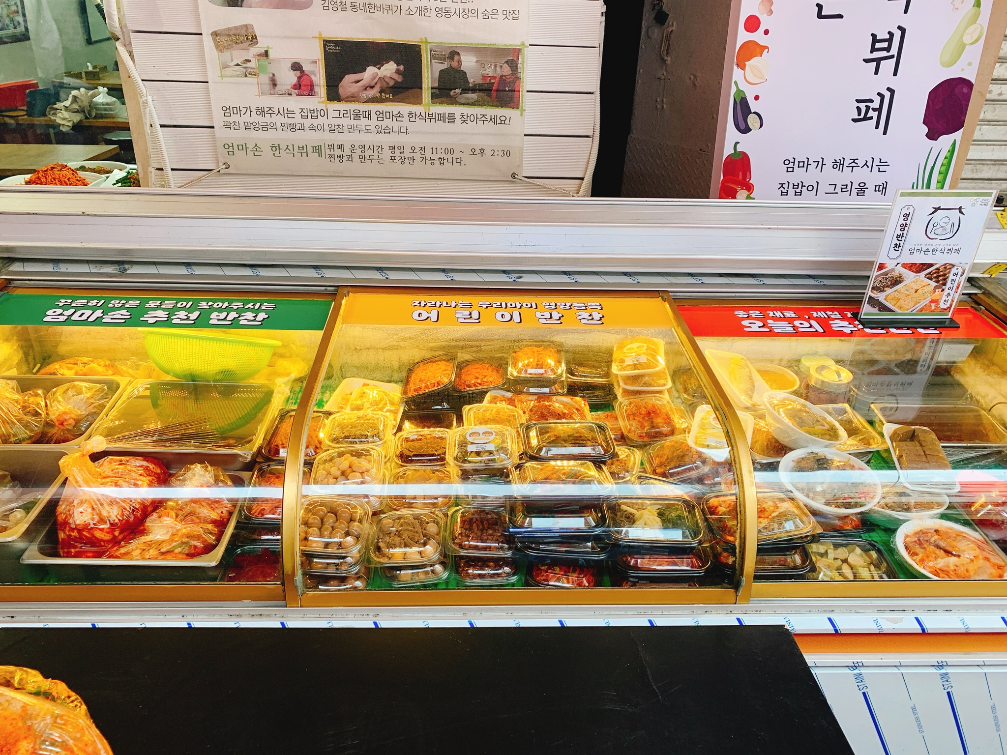엄마손한식뷔페