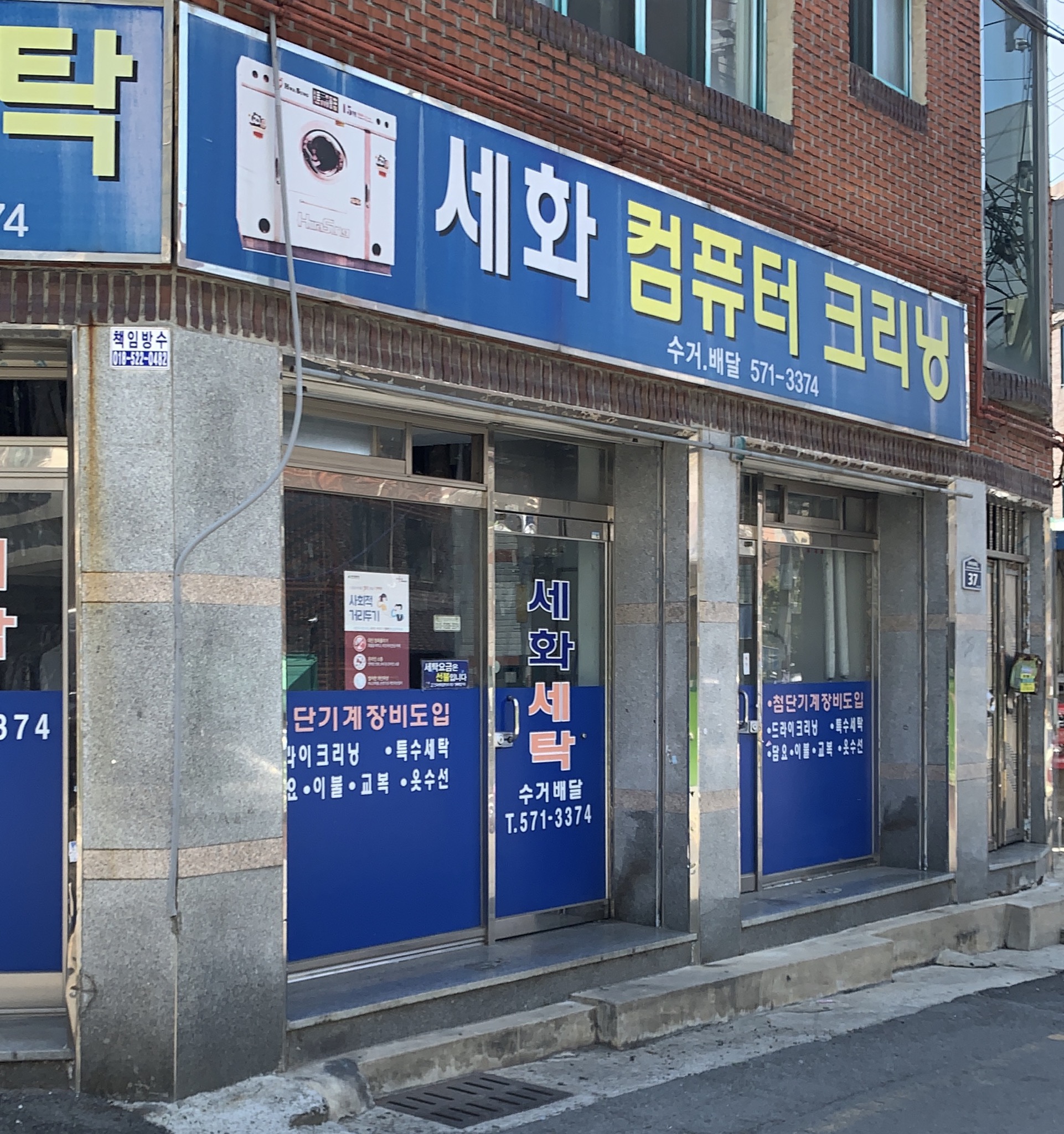 세화컴퓨터크리닝