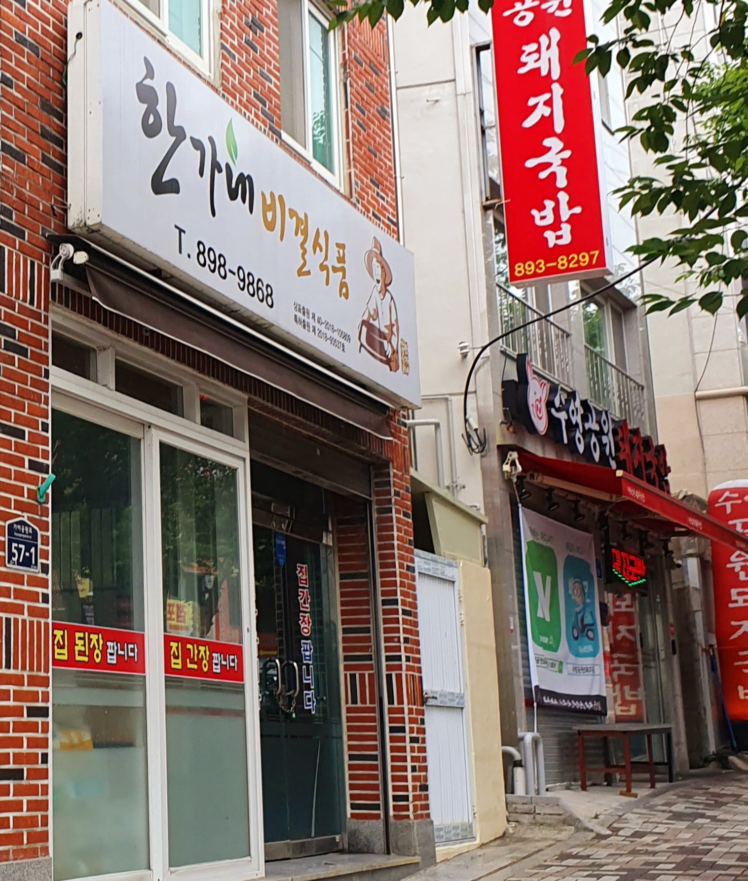 한가네비결식품