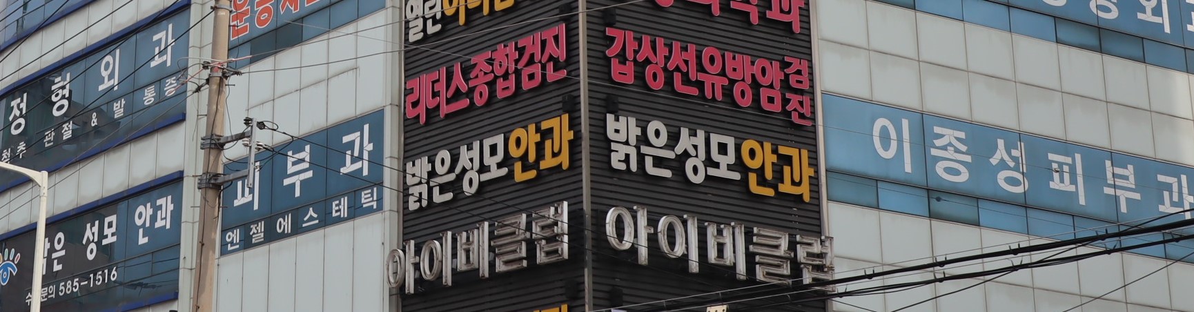 밝은성모안과의원