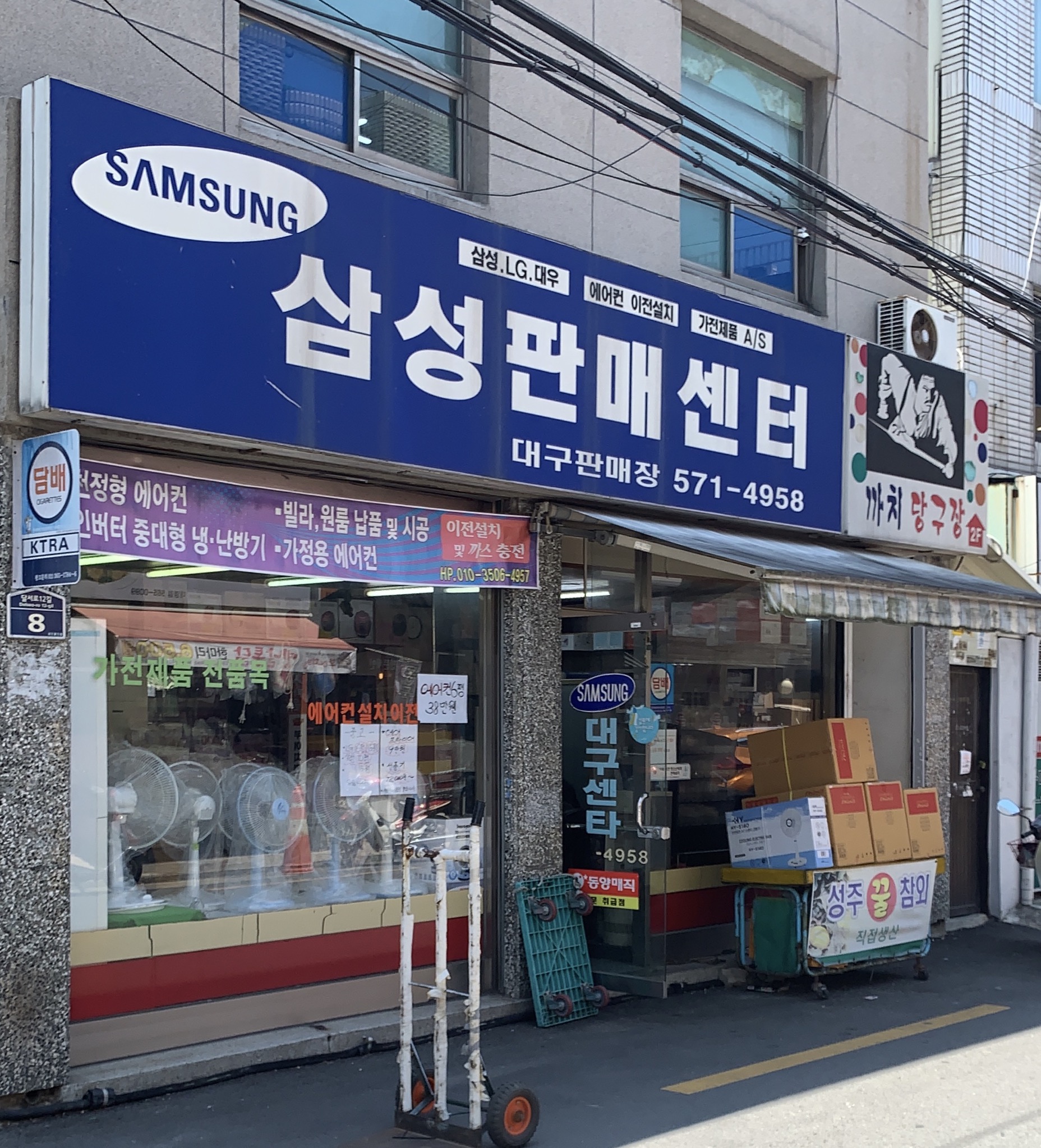삼성판매센터 대구판매장