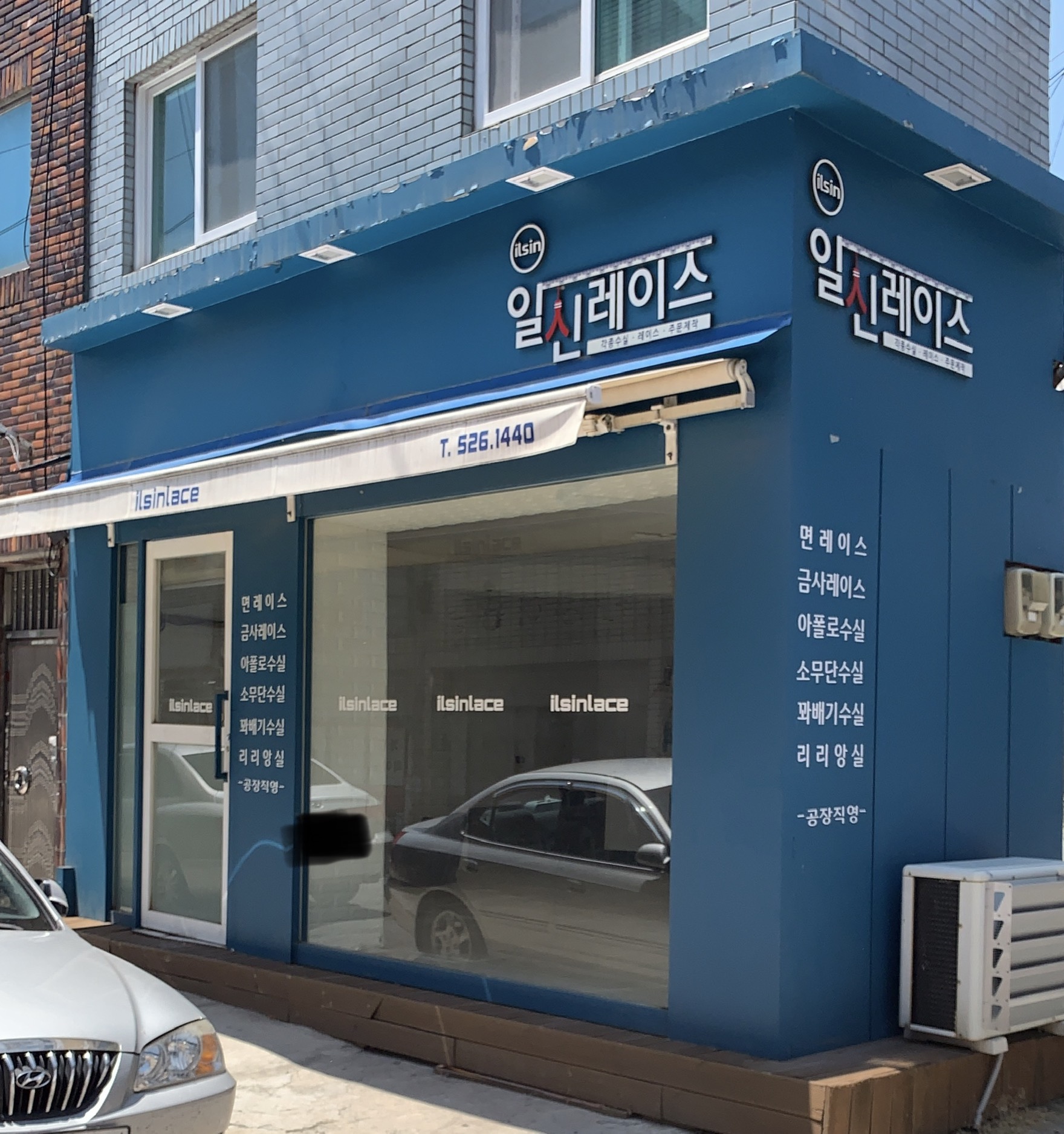 일신레이스