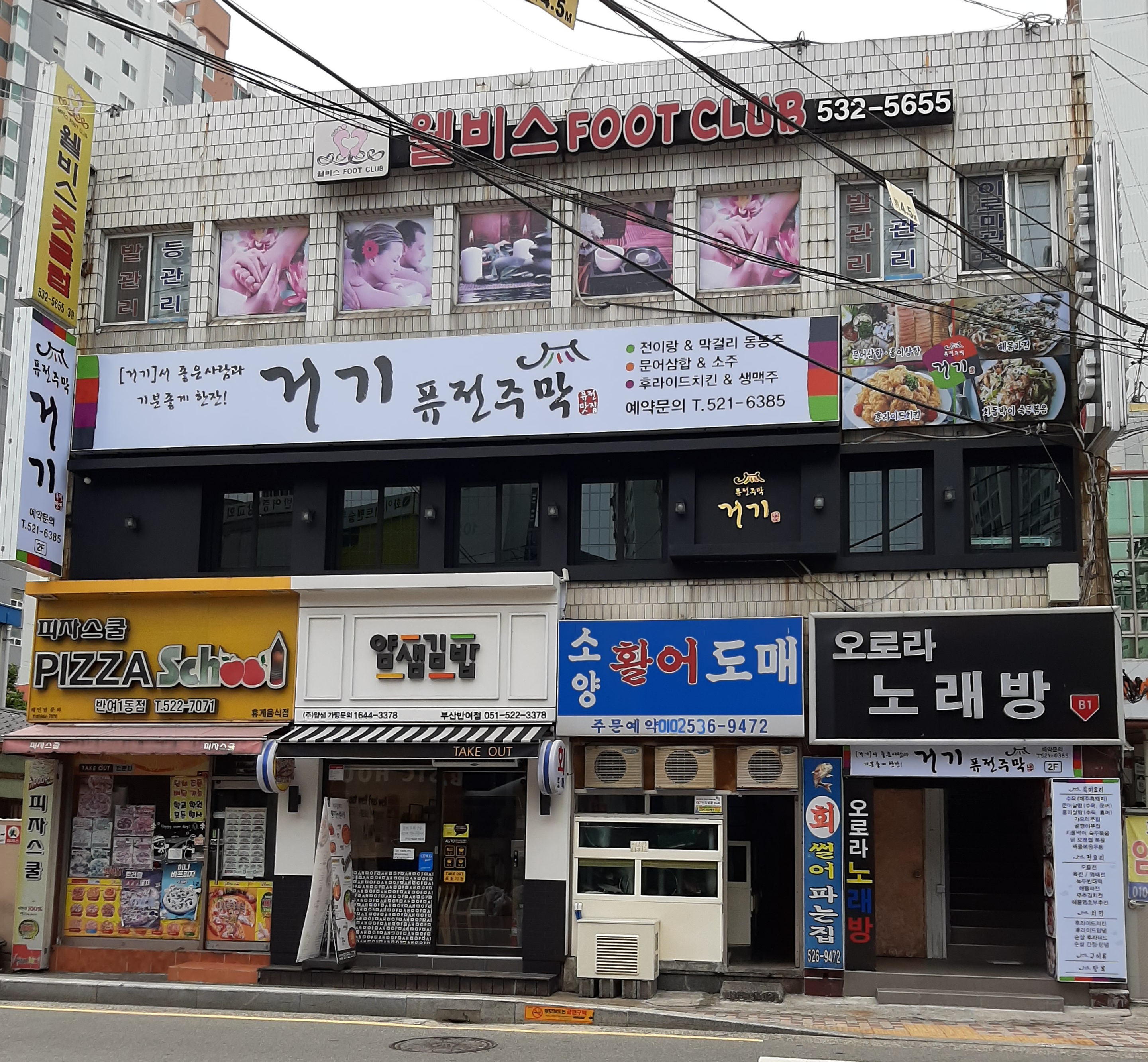 거기퓨전주막