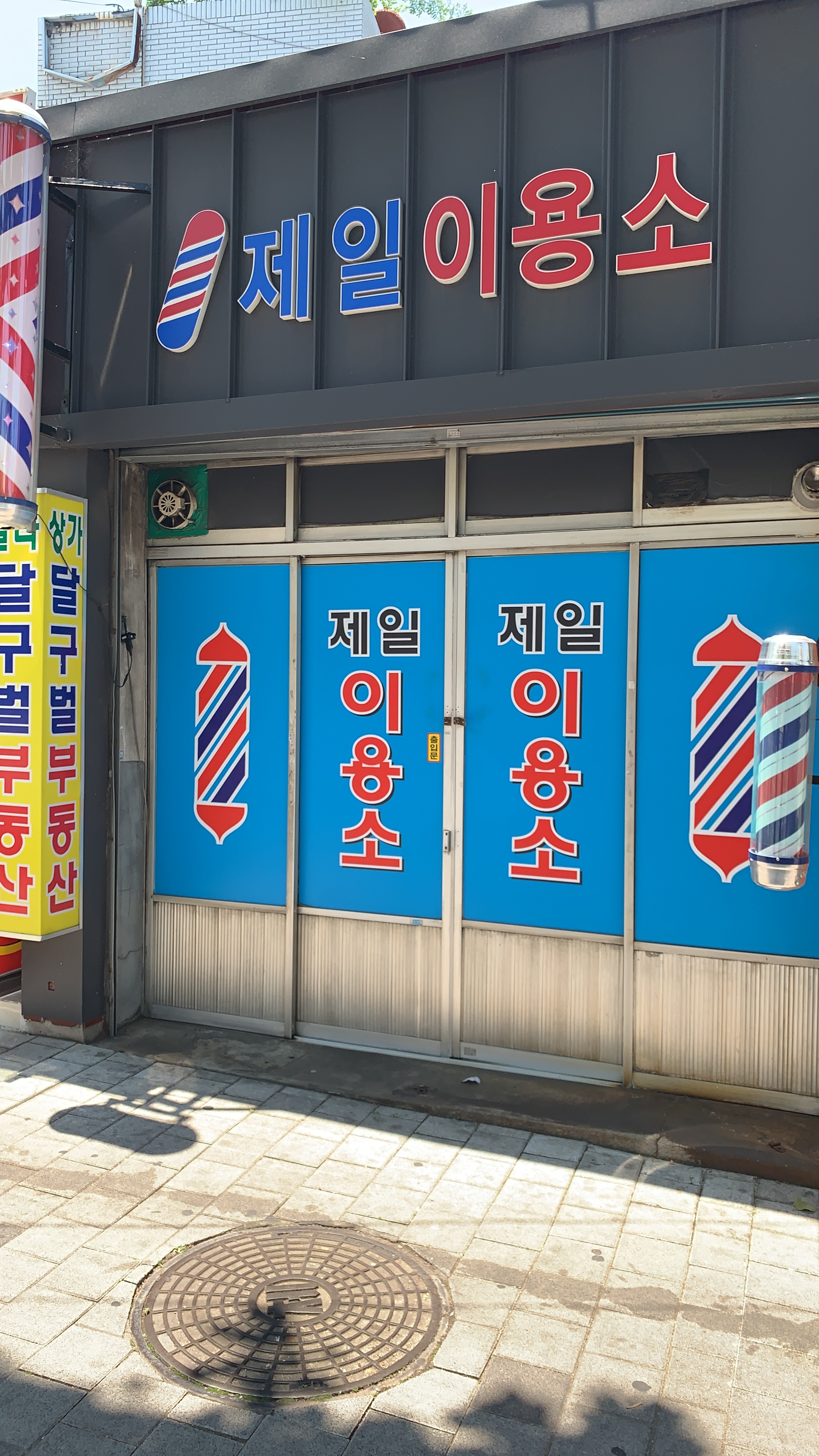 제일이용소