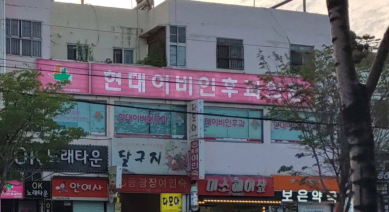 현대이비인후과의원 대표 이미지