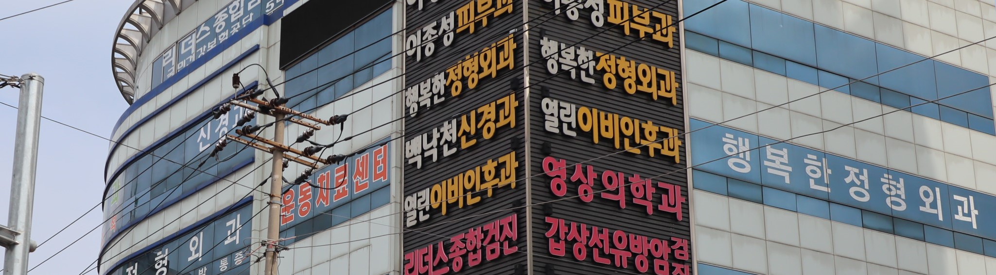 행복한정형외과의원