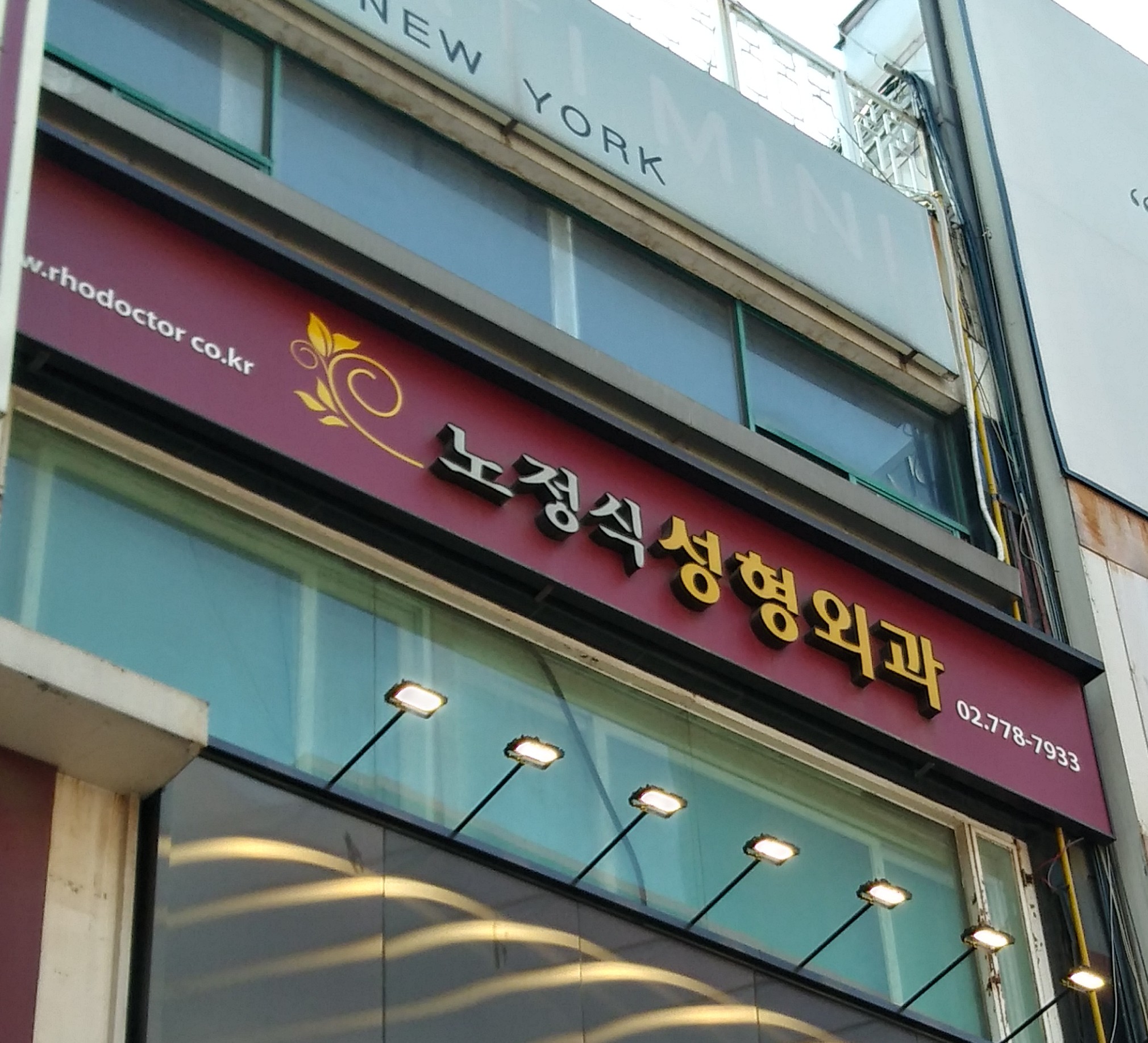 노정식성형외과의원 대표 이미지