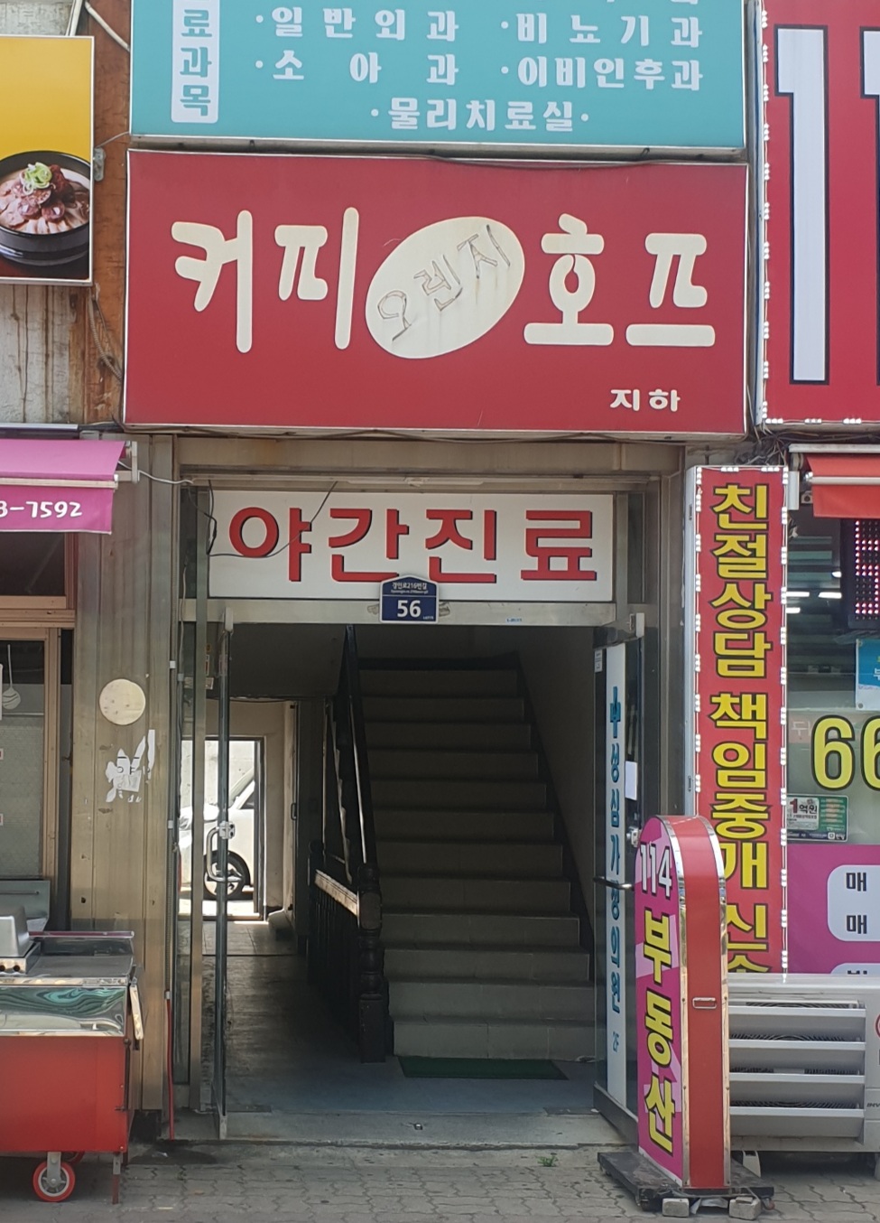 커피오렌지호프