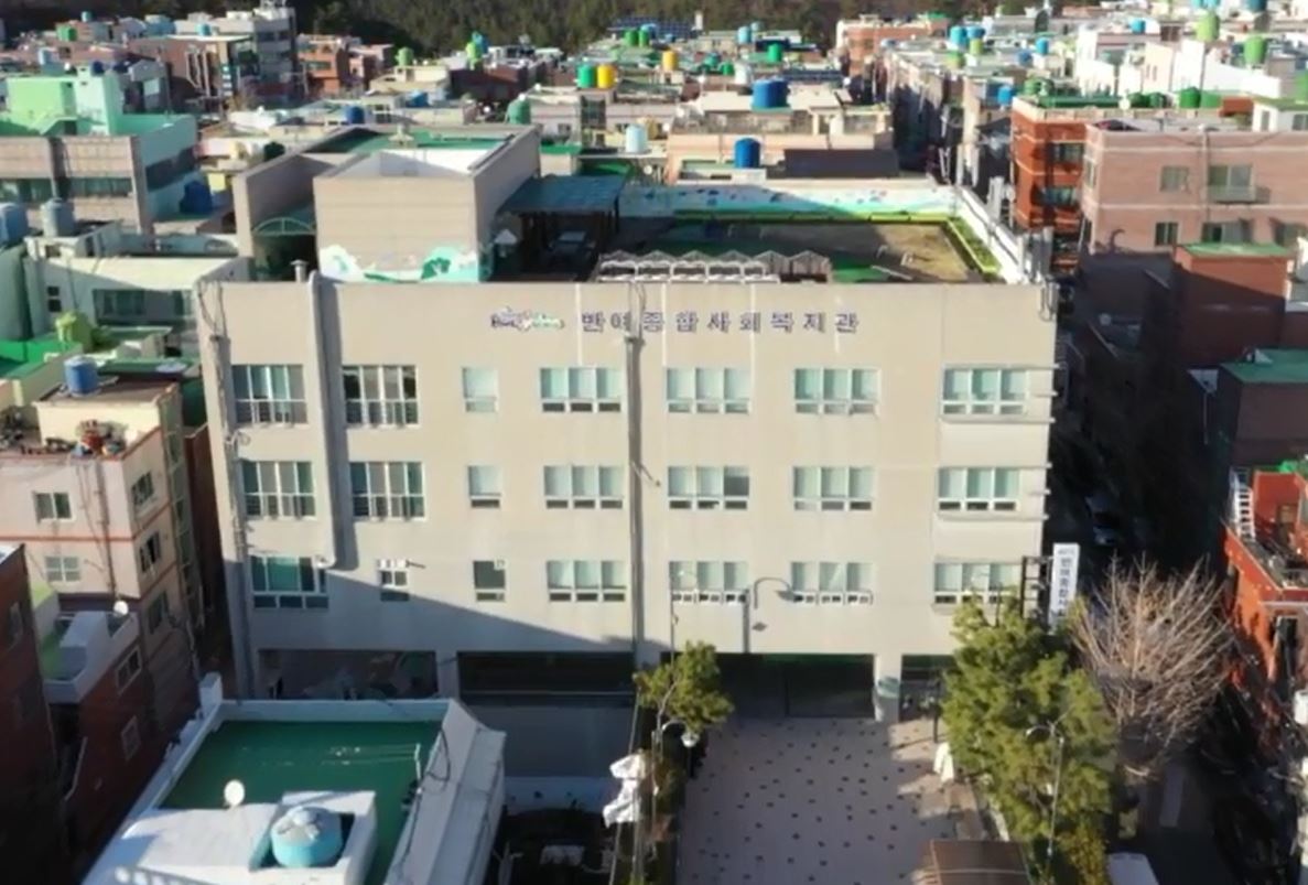 반여종합사회복지관