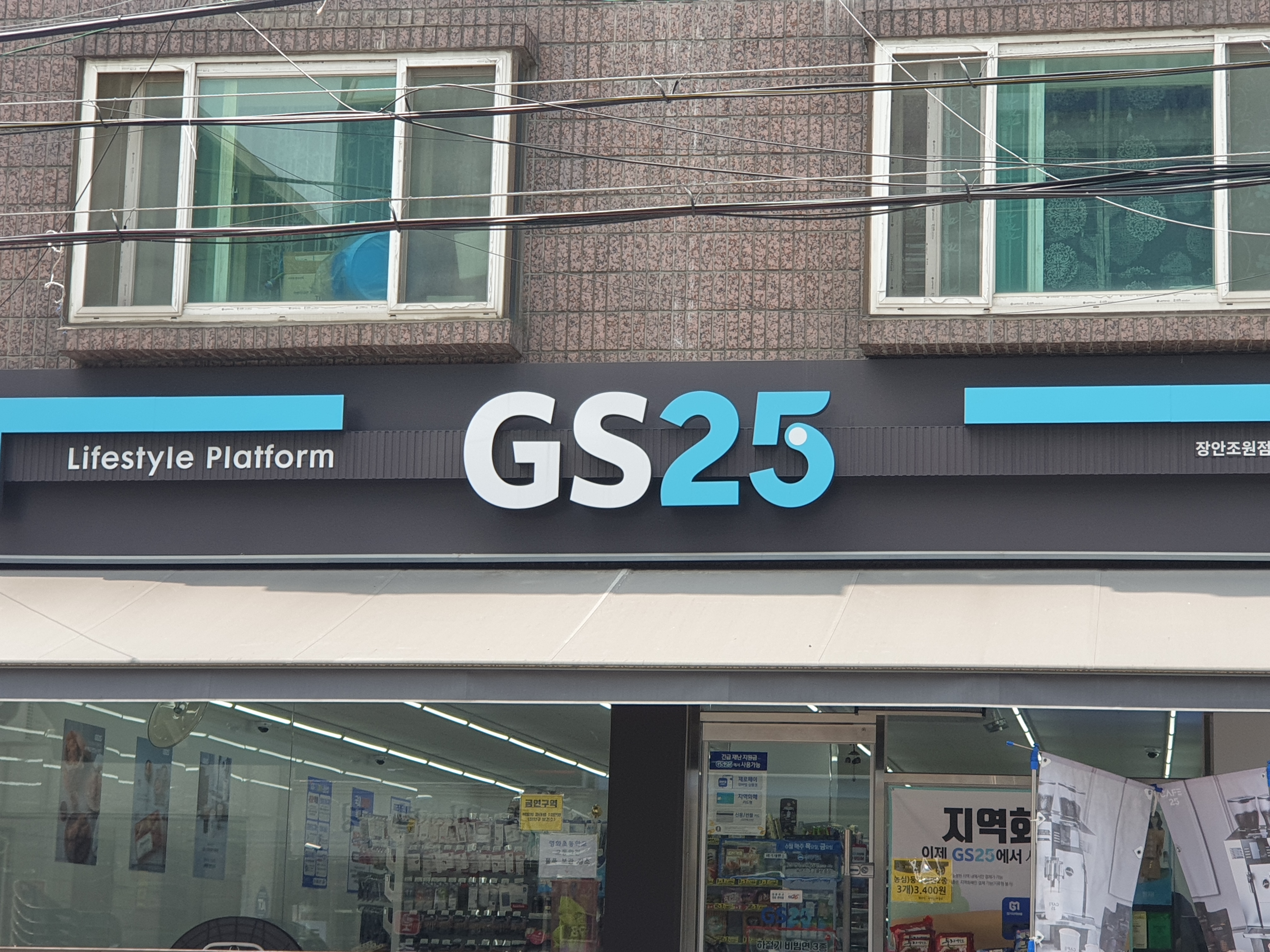 GS25 장안조원점