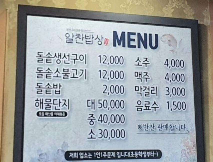 알찬밥상