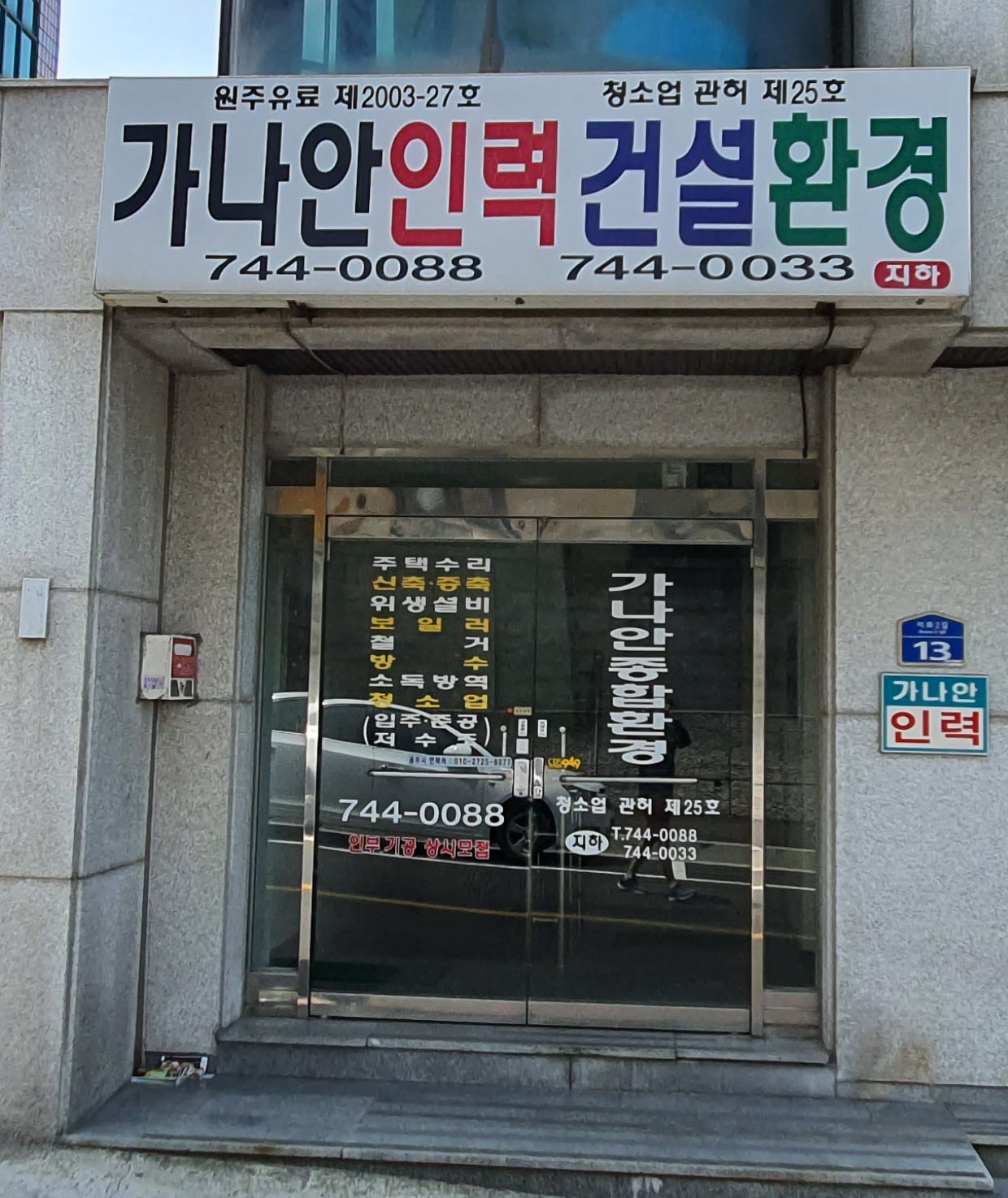 가나안인력건설환경