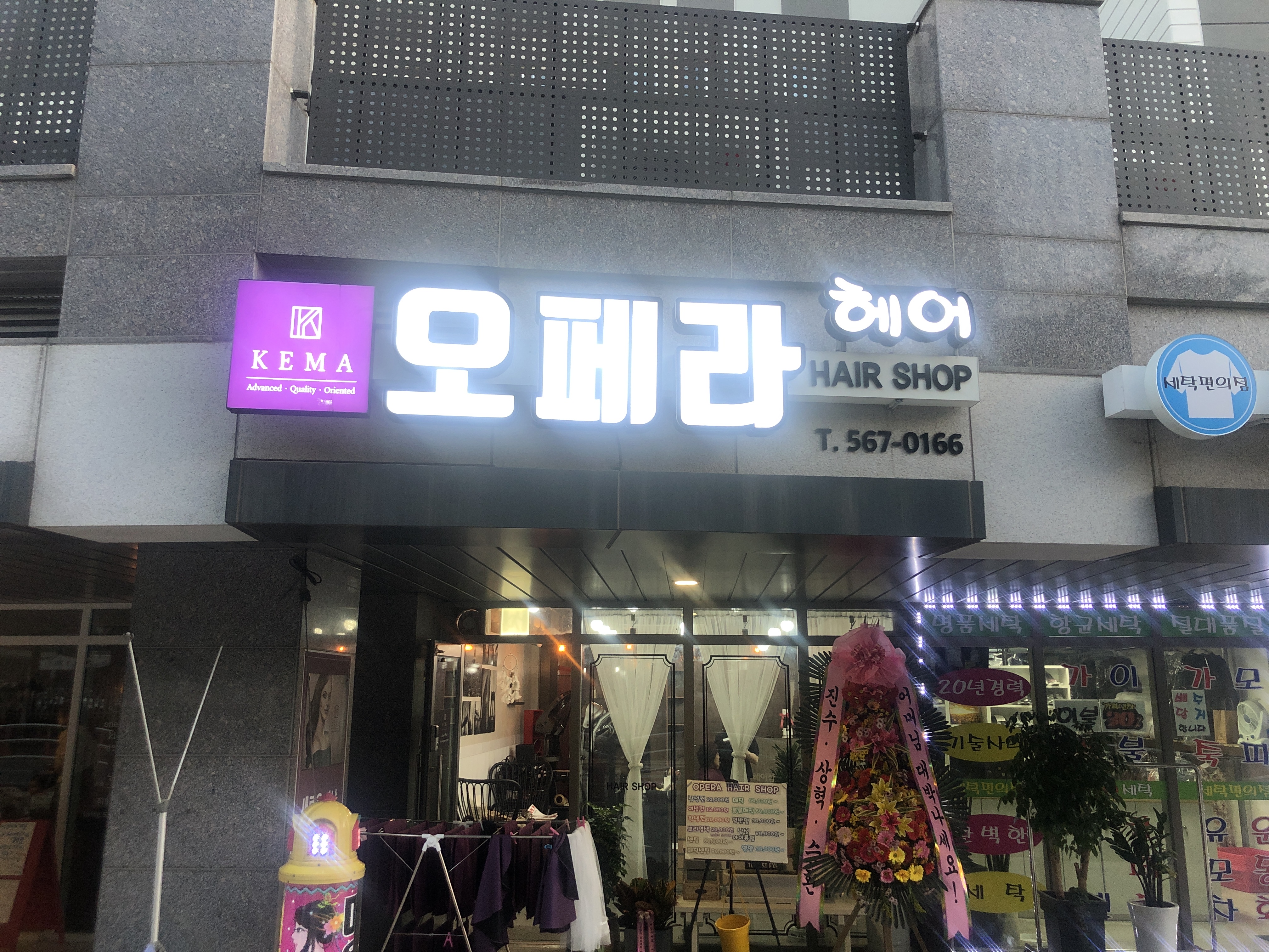 오페라 헤어