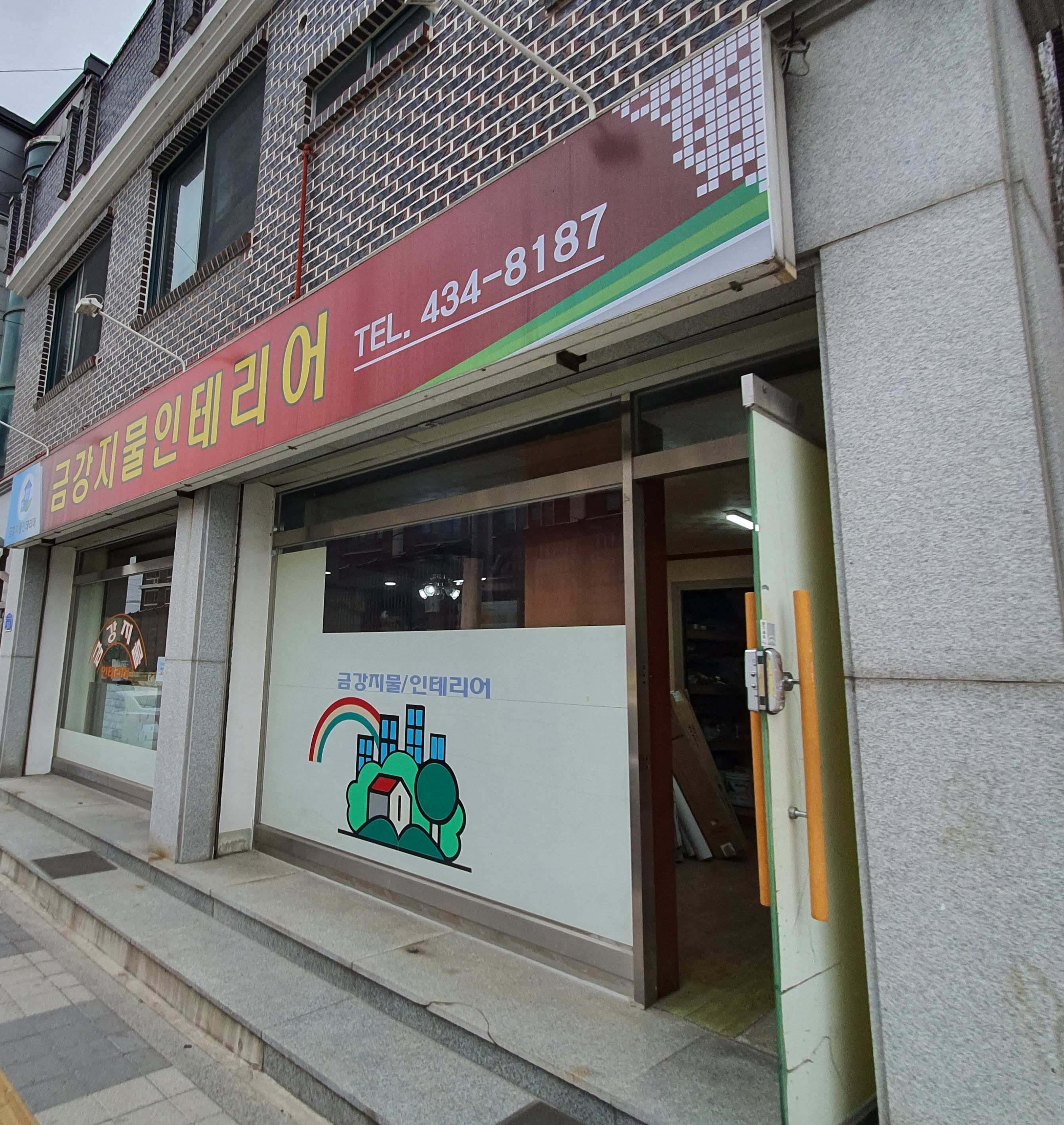 금강지물인테리어