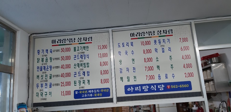 화암동굴 아리랑식당