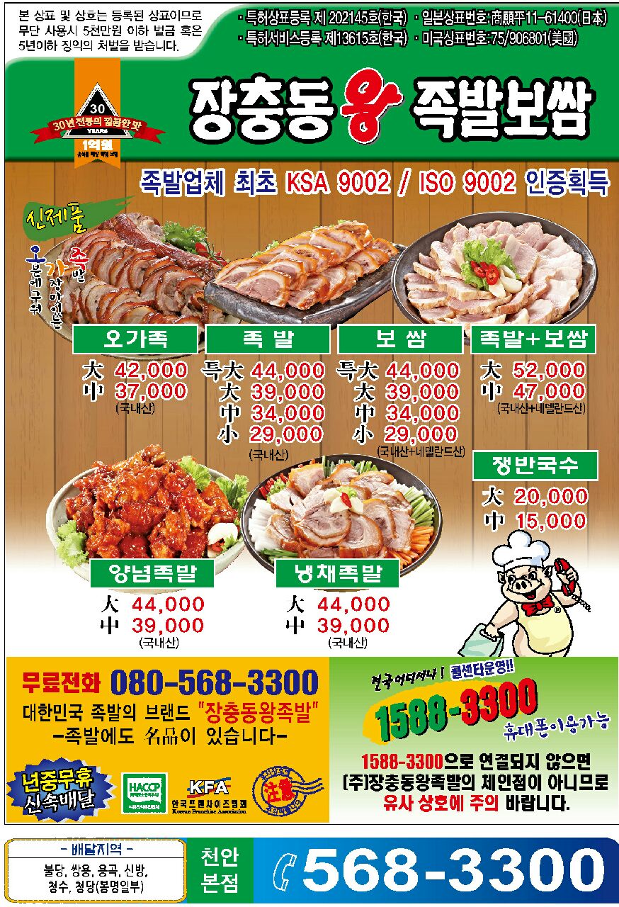 장충동왕족발 천안점