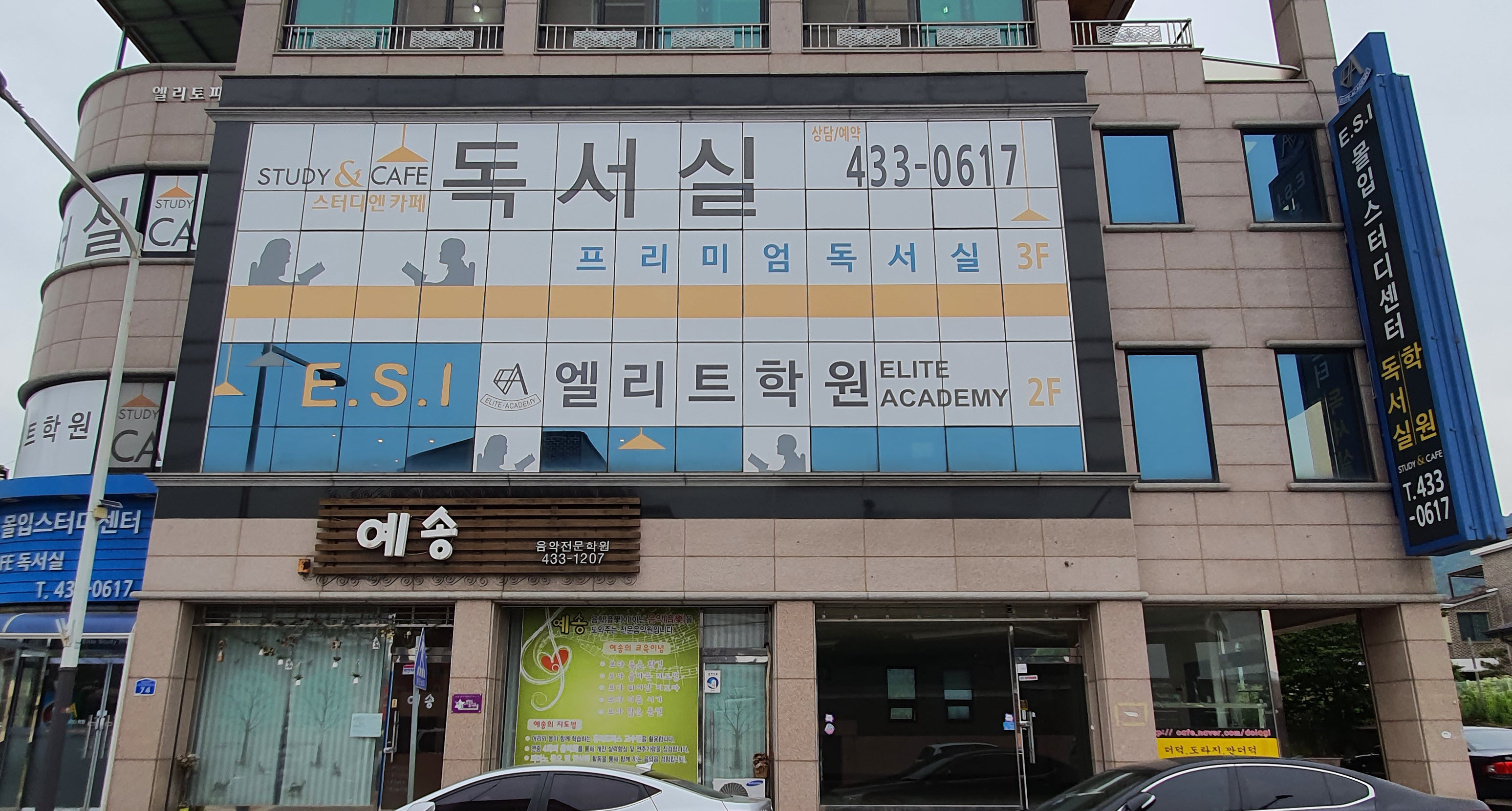 엘리트학원