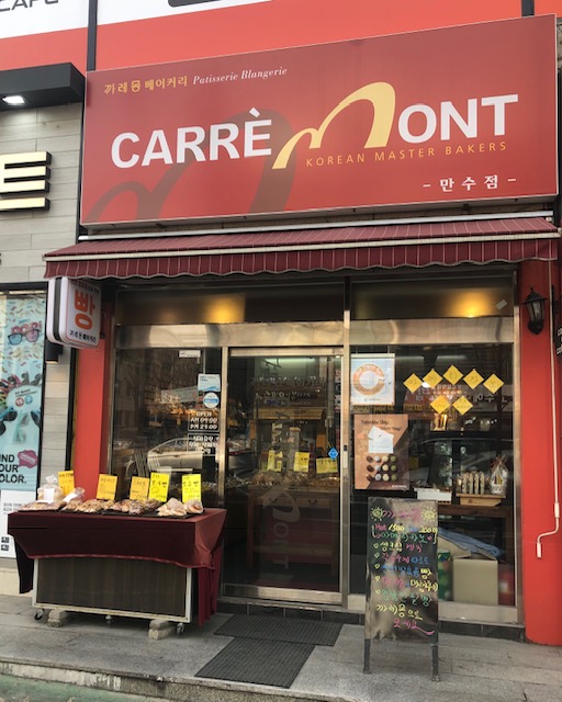 까레몽베이커리
