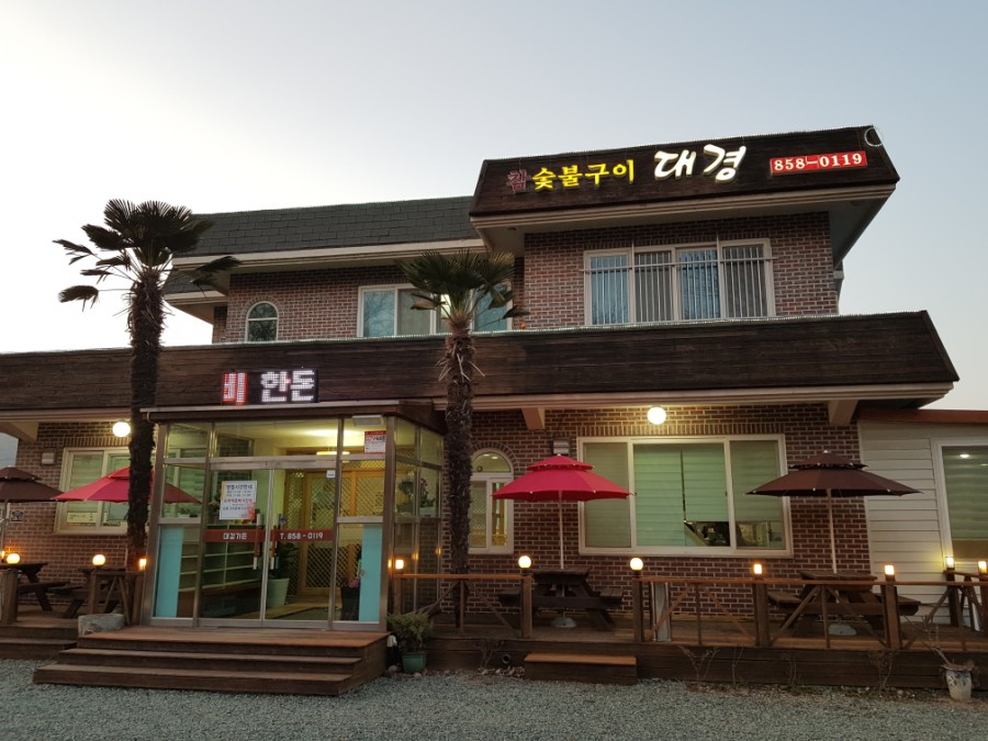 대경가든