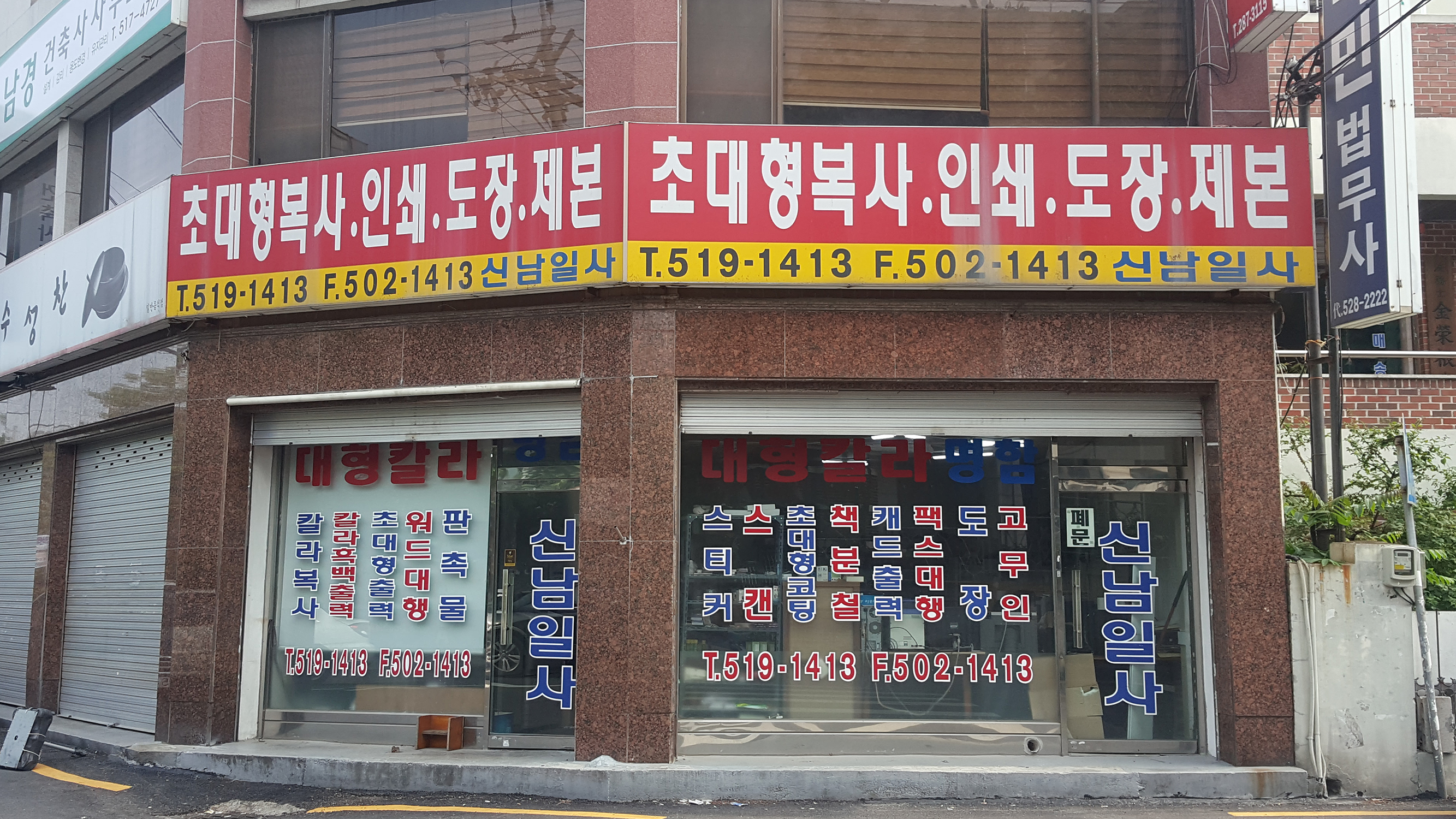 신남일사