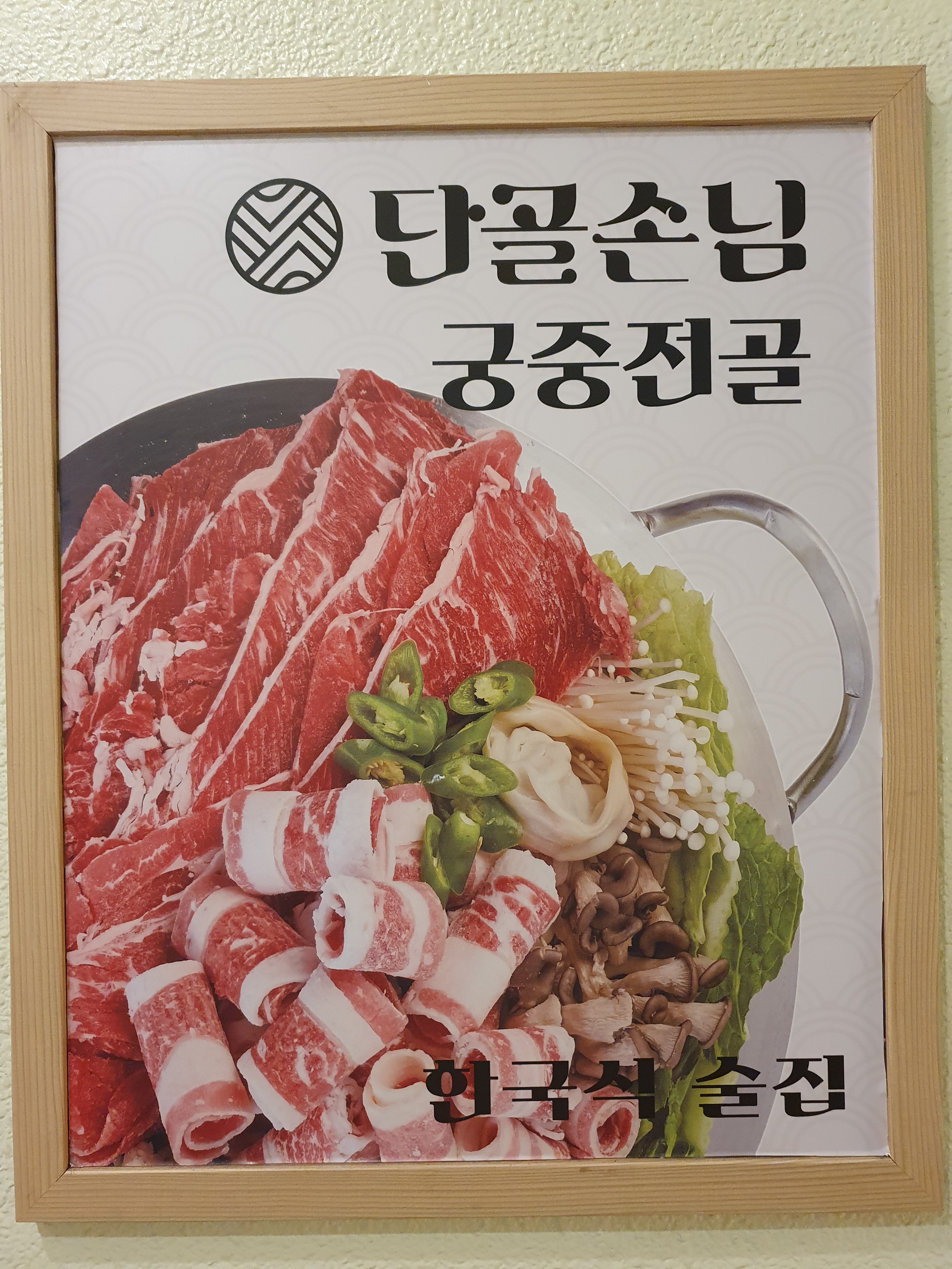 단골손님 강남1호점
