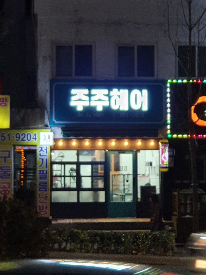 주주헤어