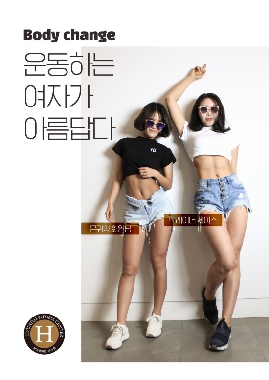 현대휘트니스센터