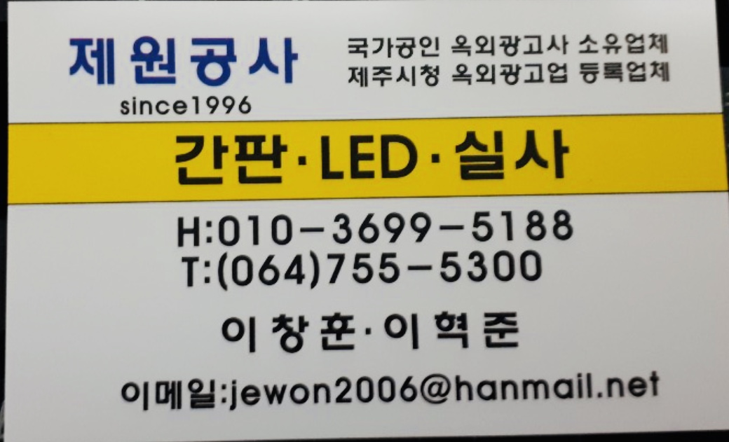 제원공사
