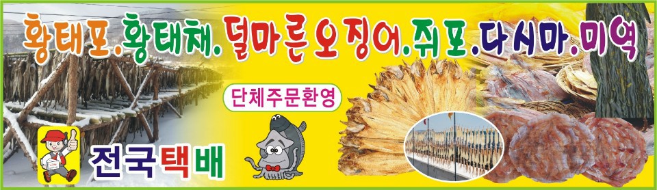 세자매건어물
