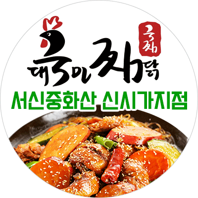 대국민찜닭서신