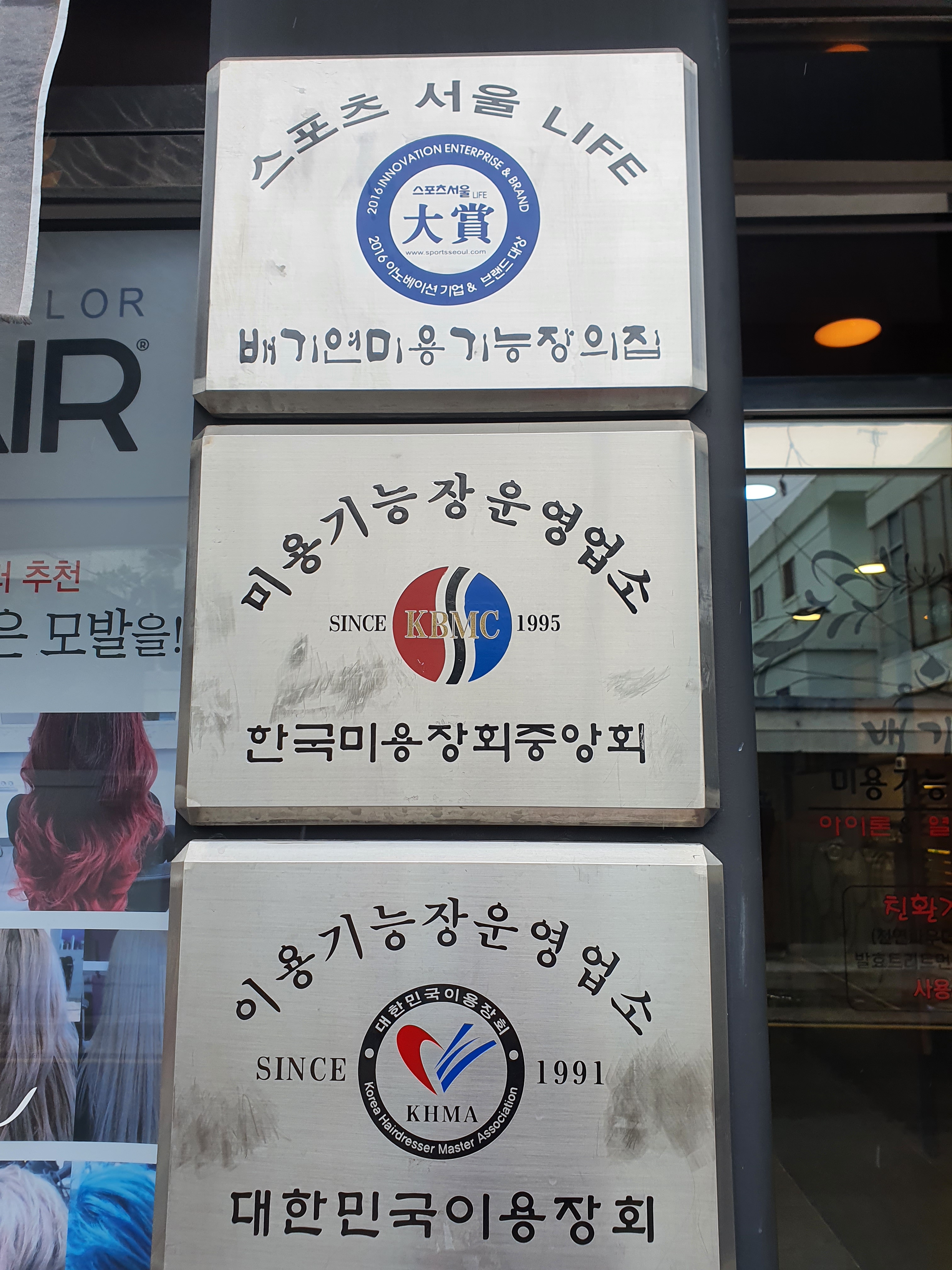 배기연미용기능장의집