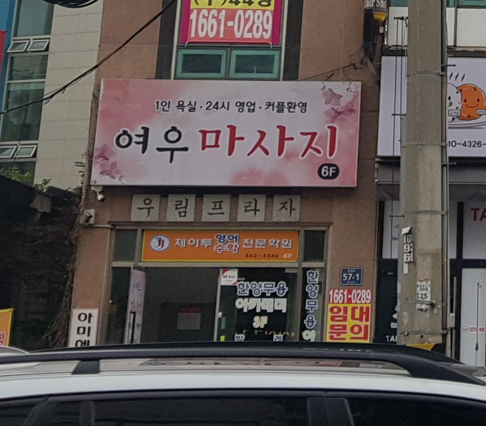 여우마사지