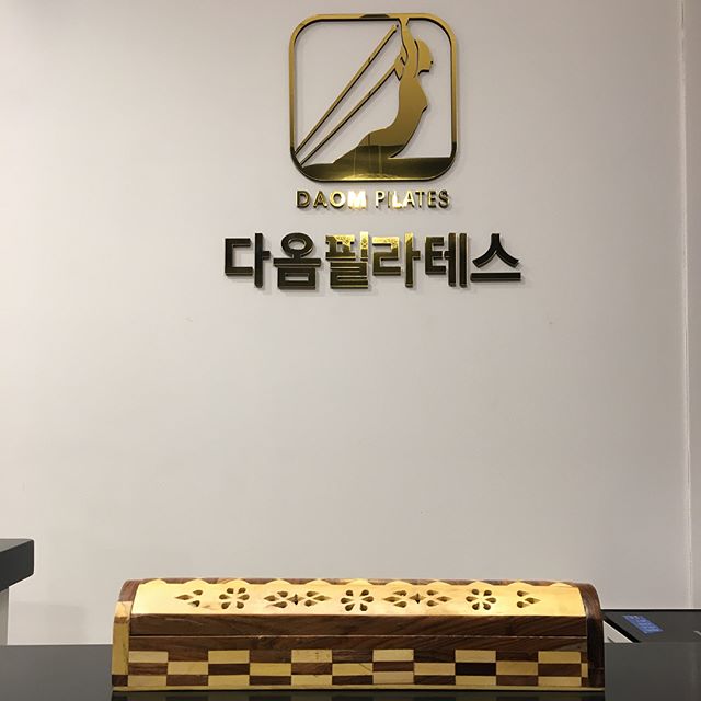 다옴 필라테스 대표 이미지