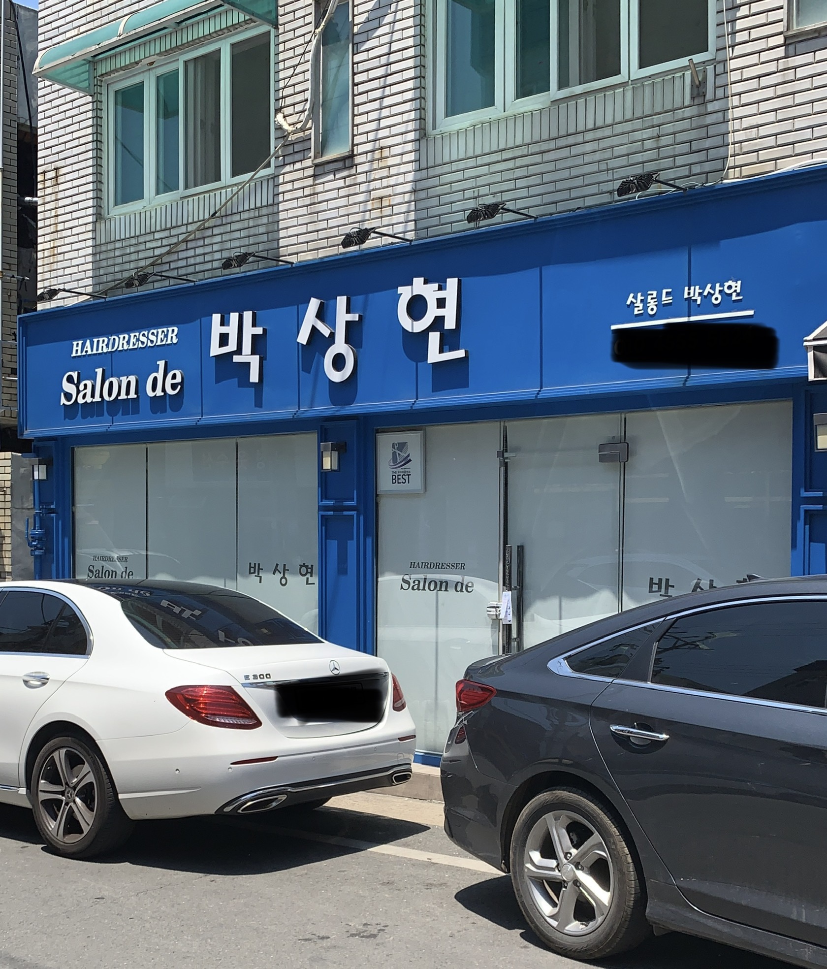 살롱드박상현