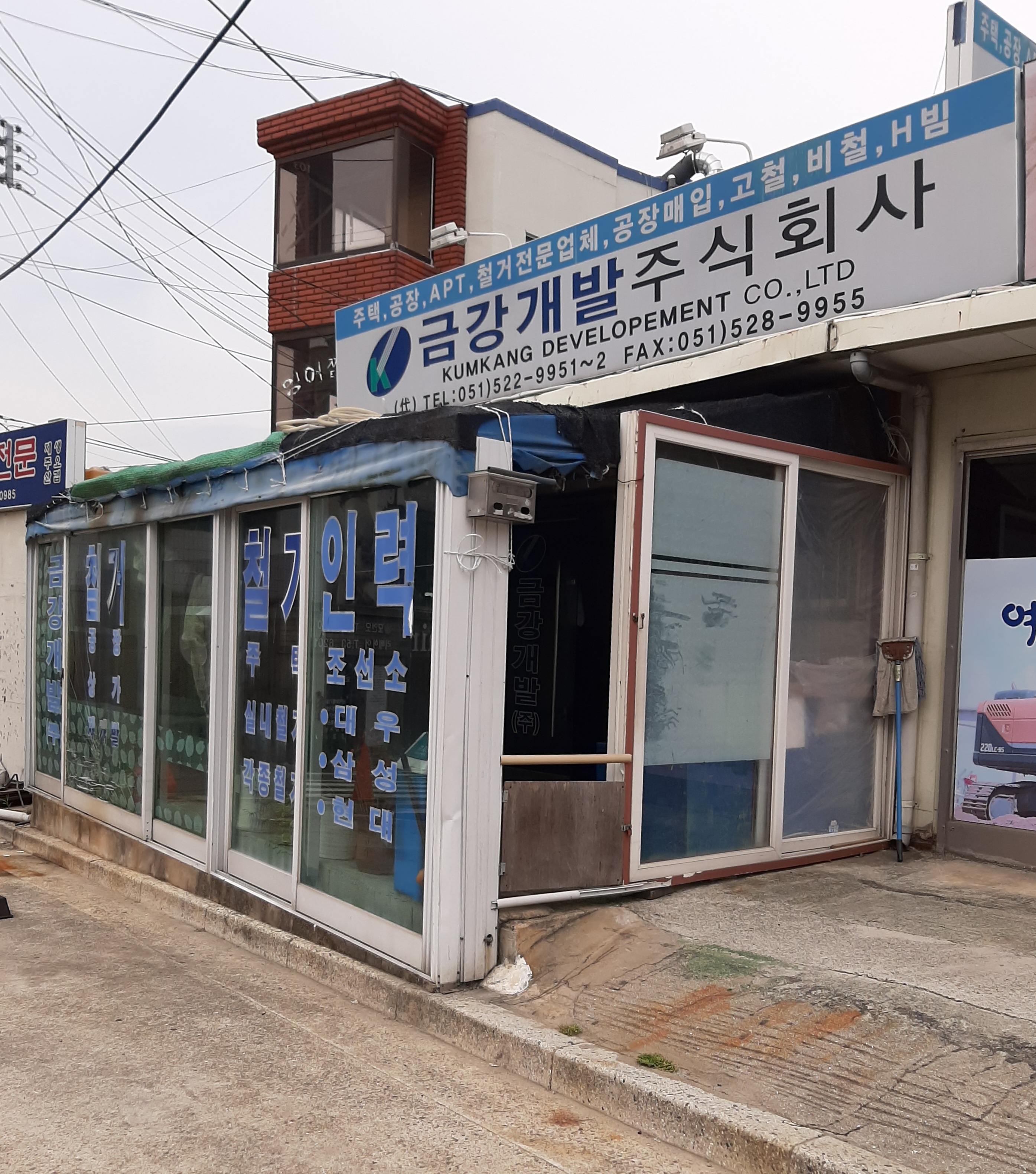 금강개발