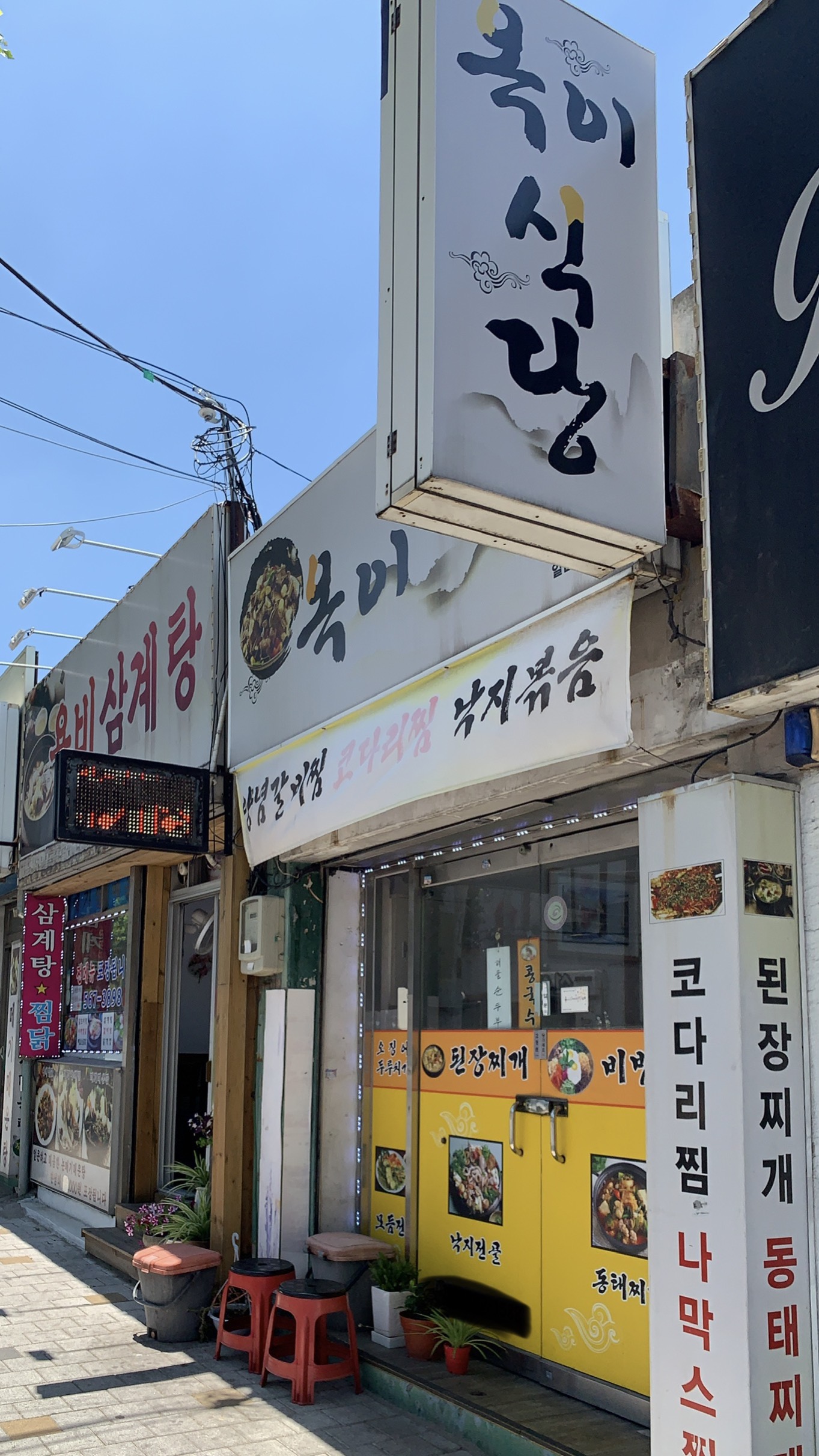 옥이식당