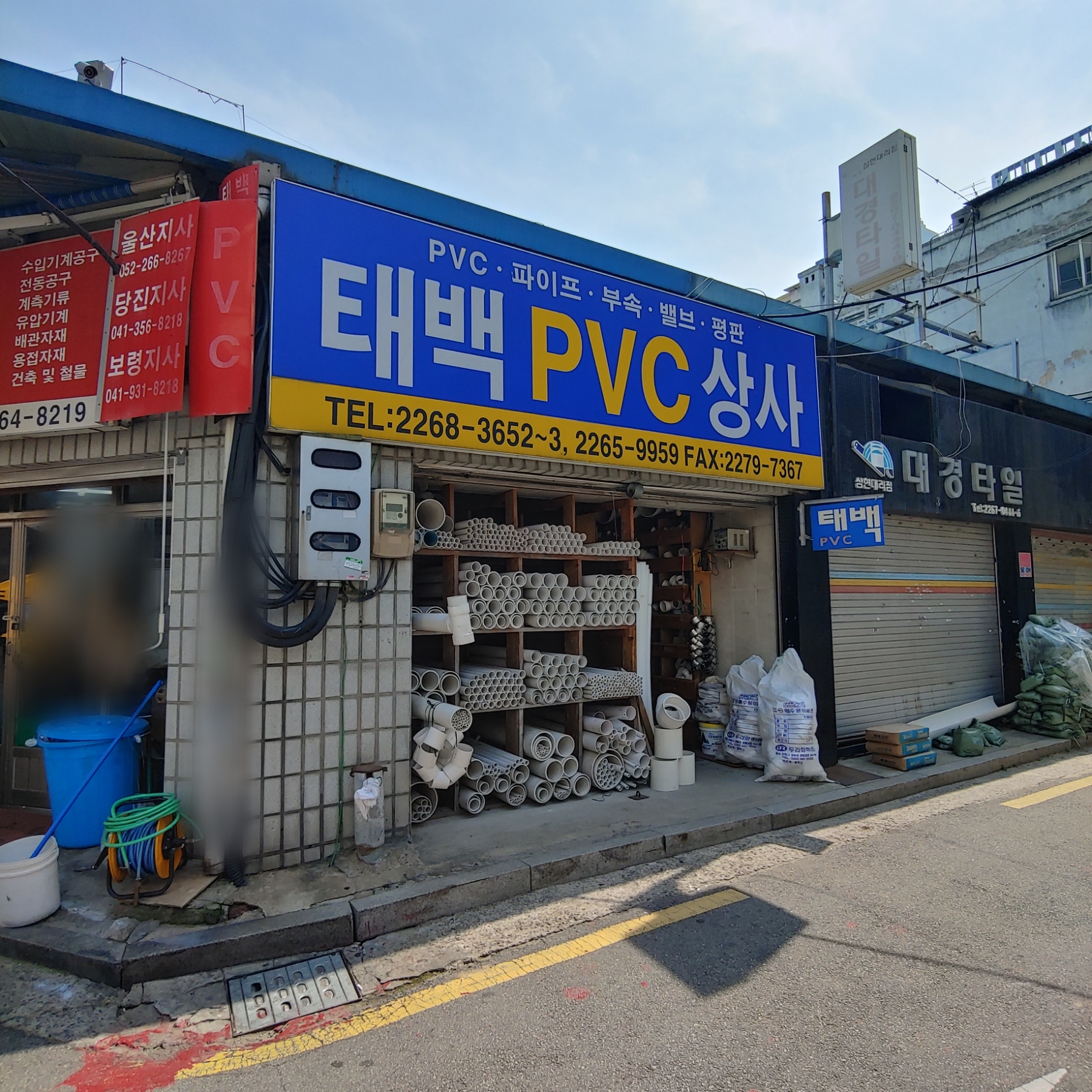 태백PVC상사