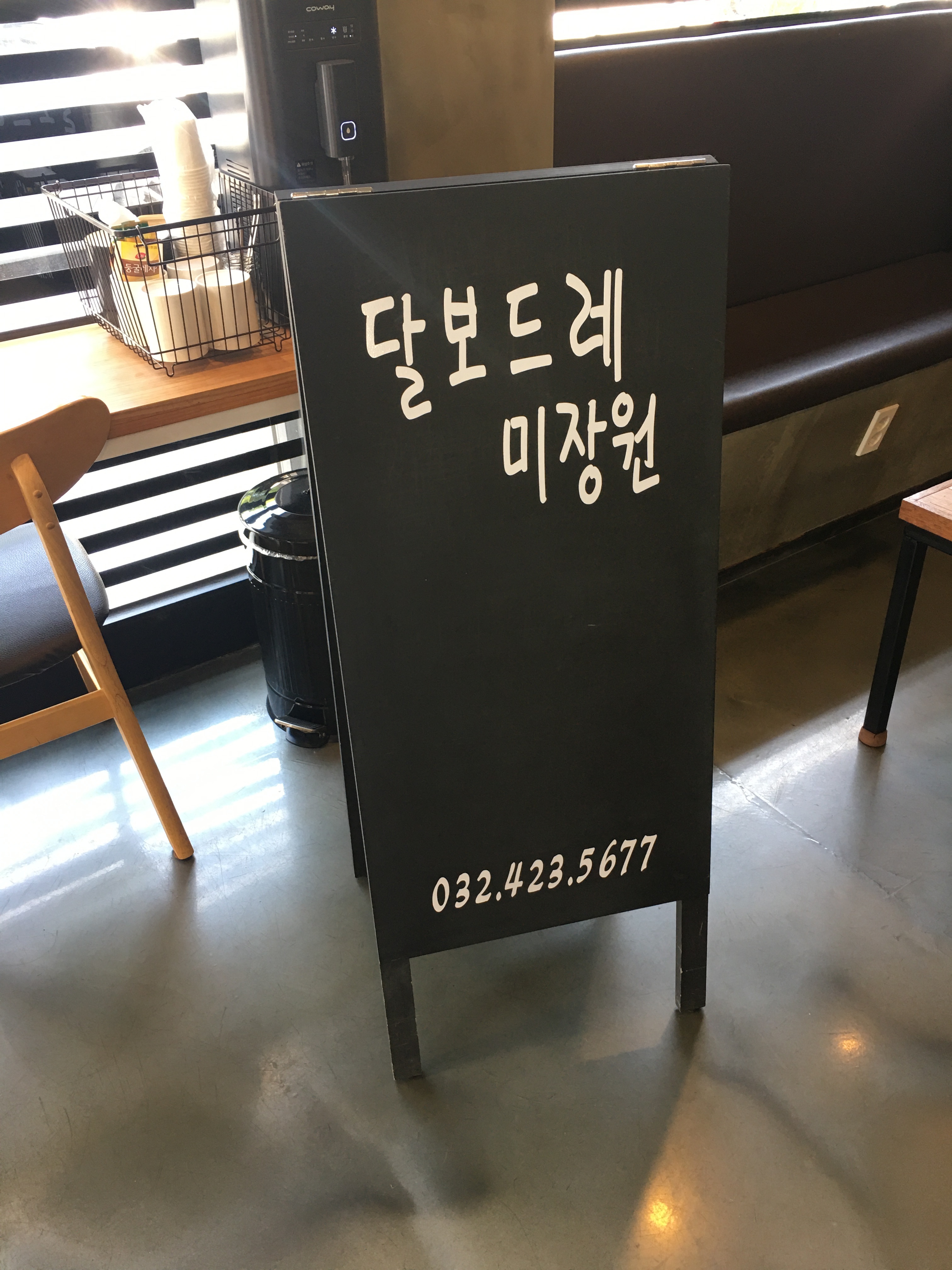 달보드레미장원