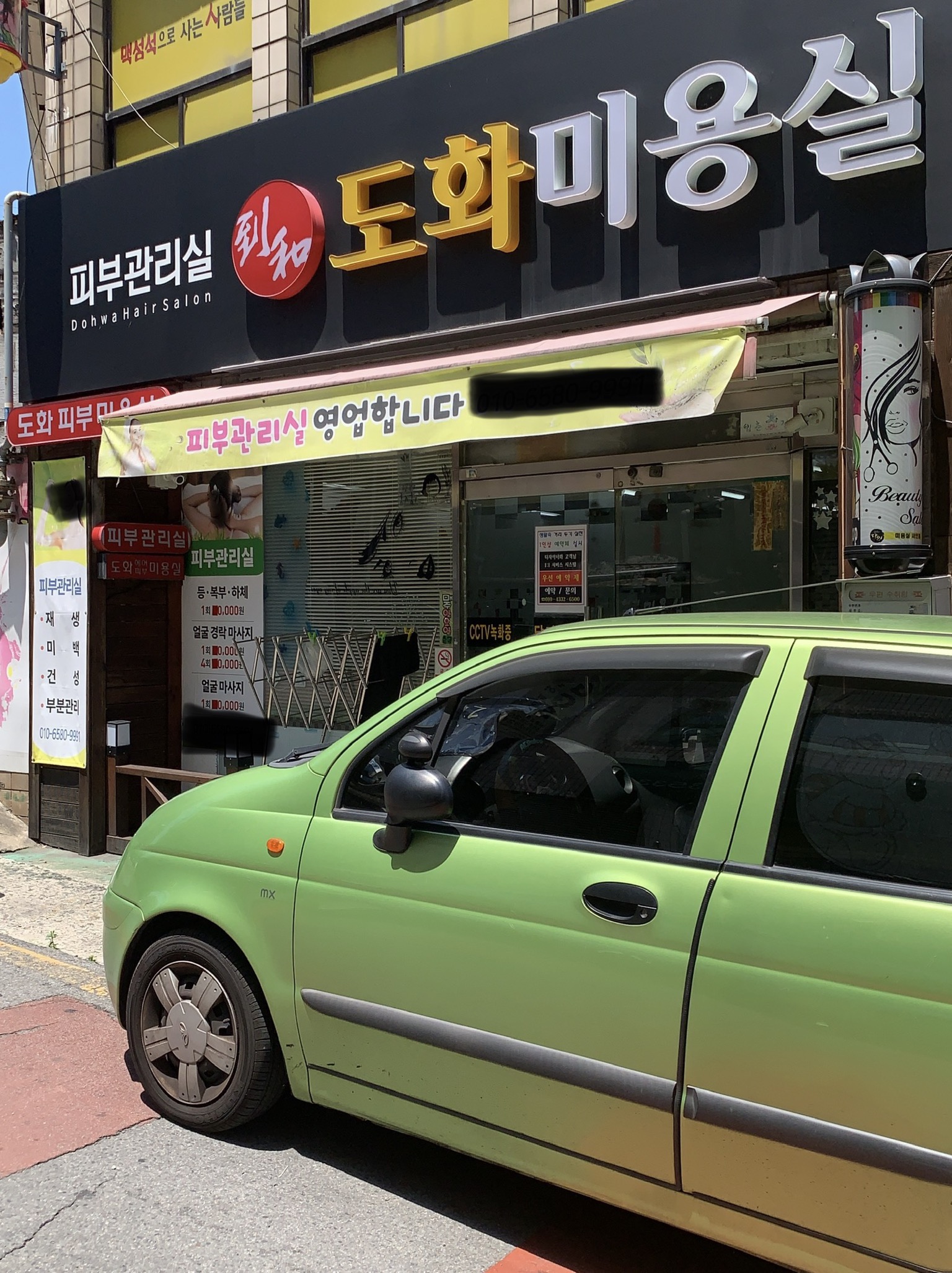 도화미용실