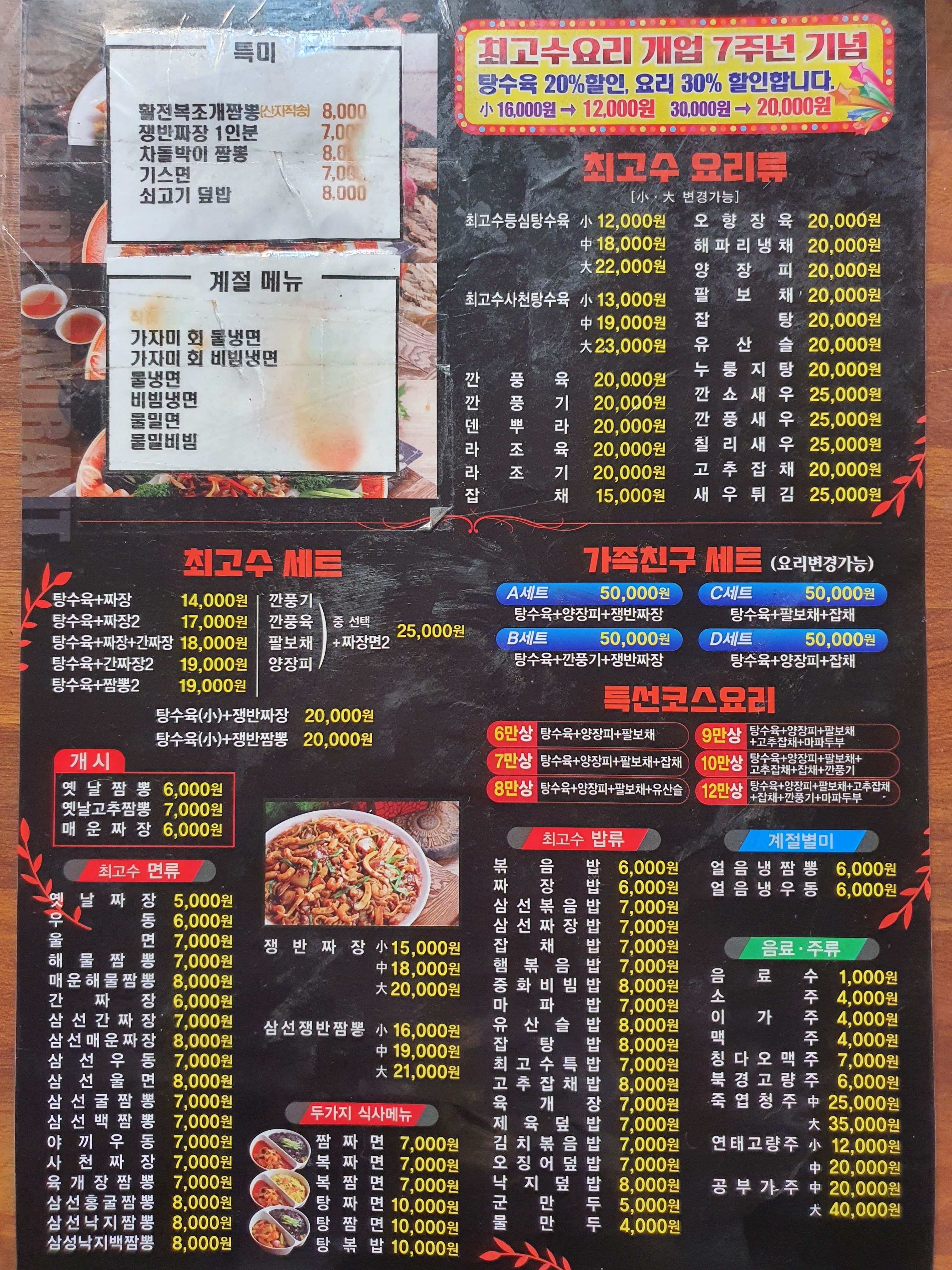 최고수해물짬뽕