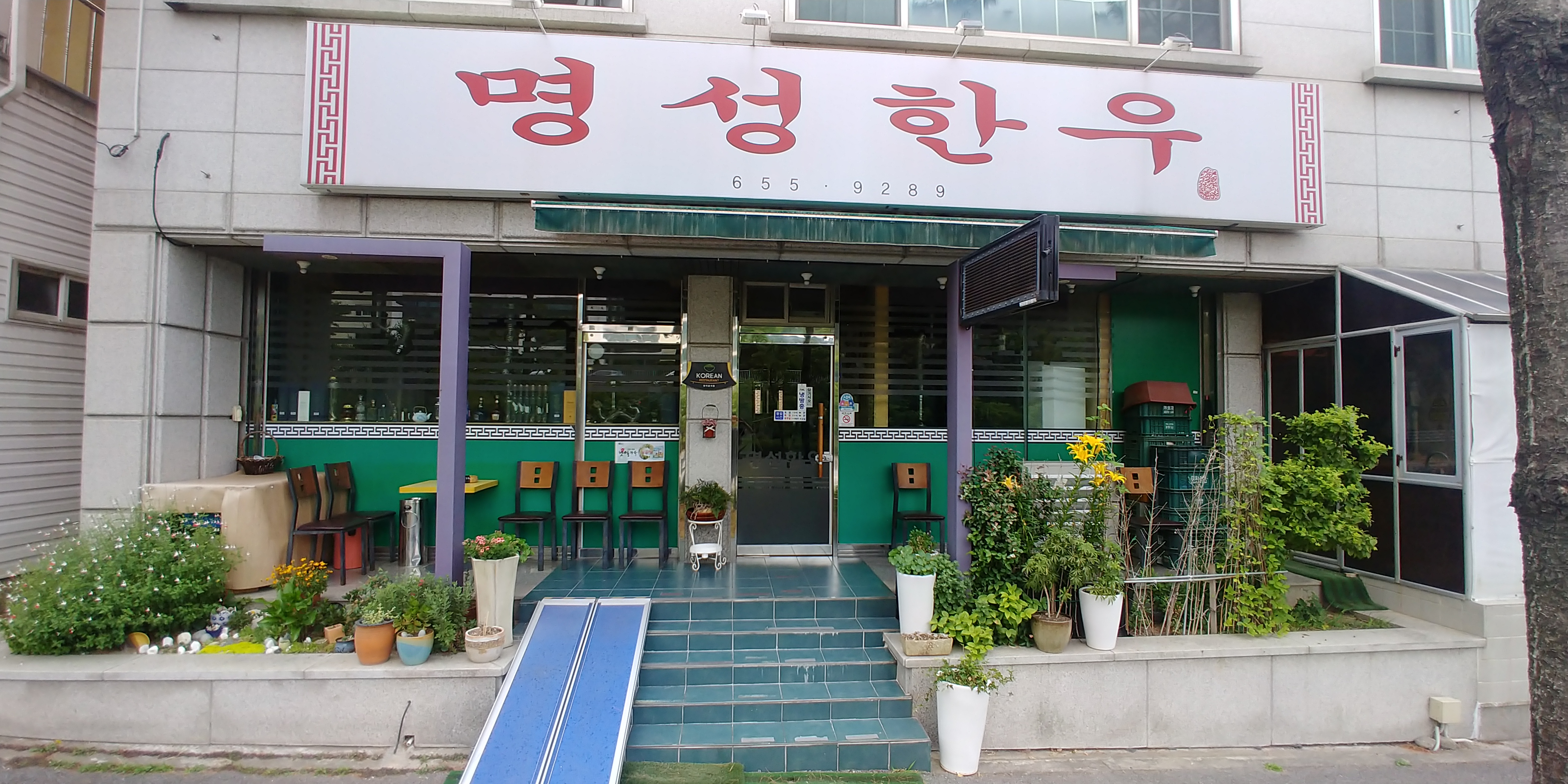 명성한우