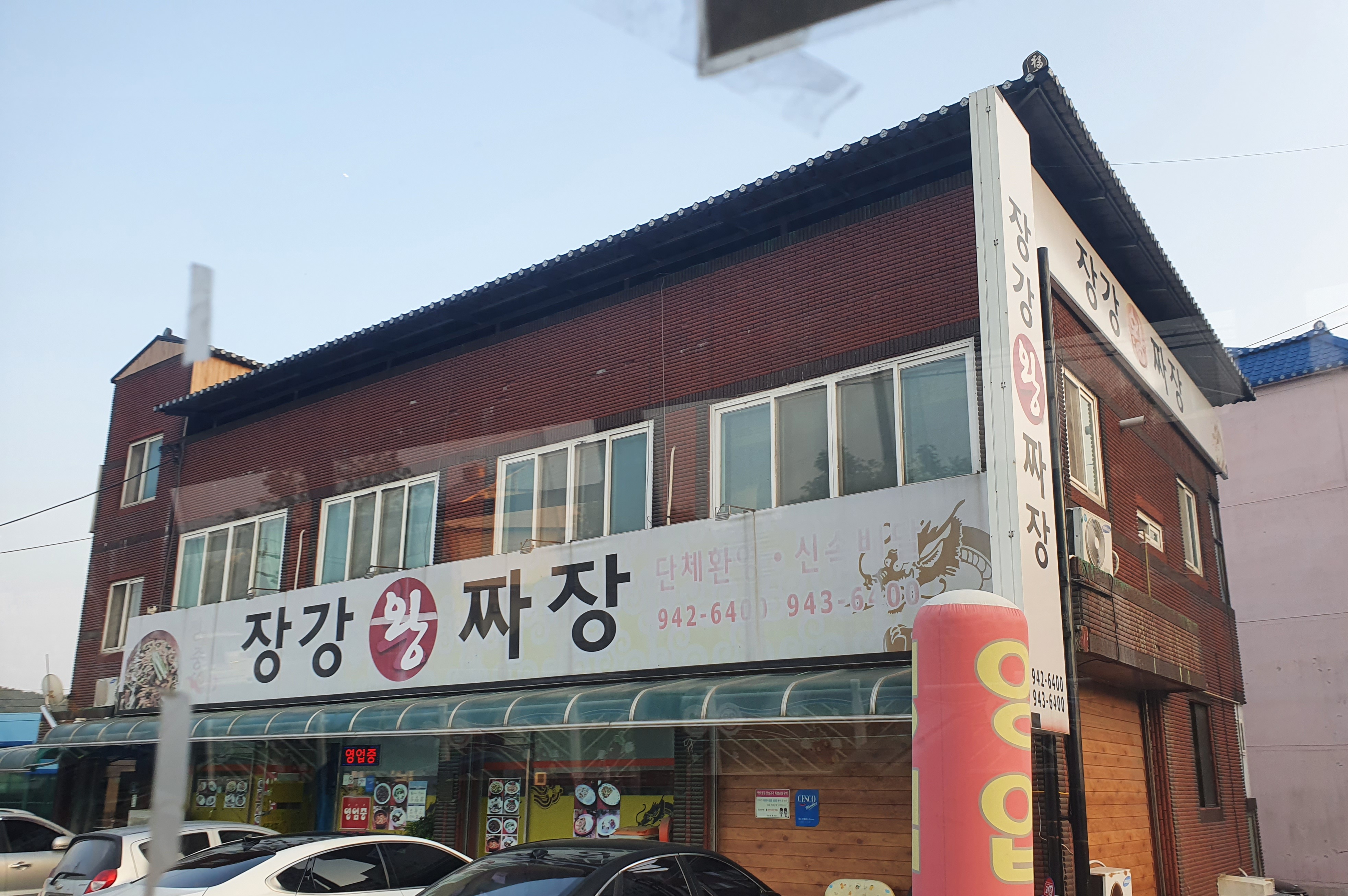 장강왕짜장
