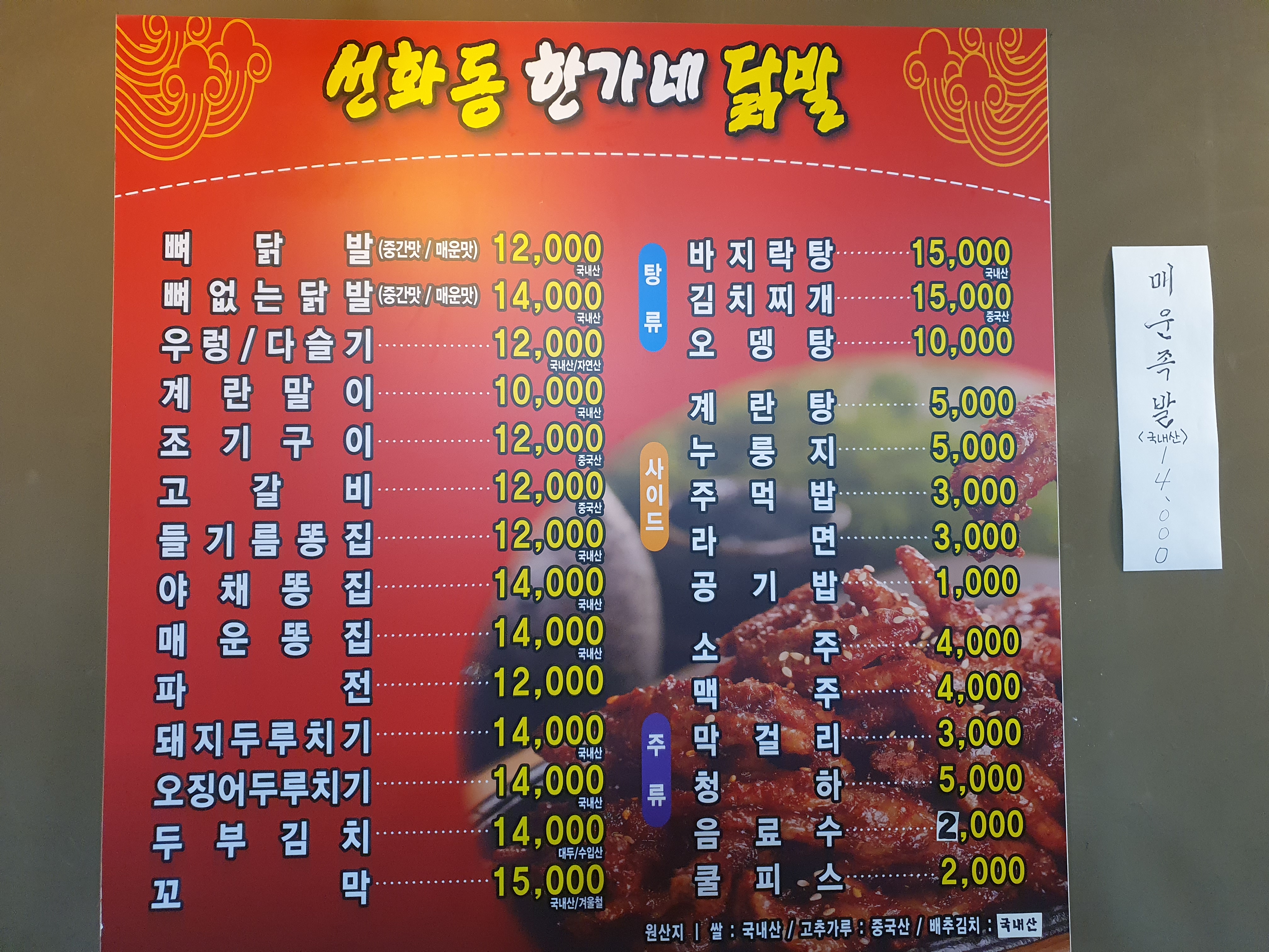 선화동한가네닭발 오류점
