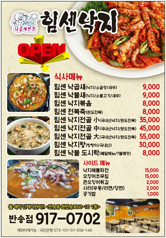 힘센낙지