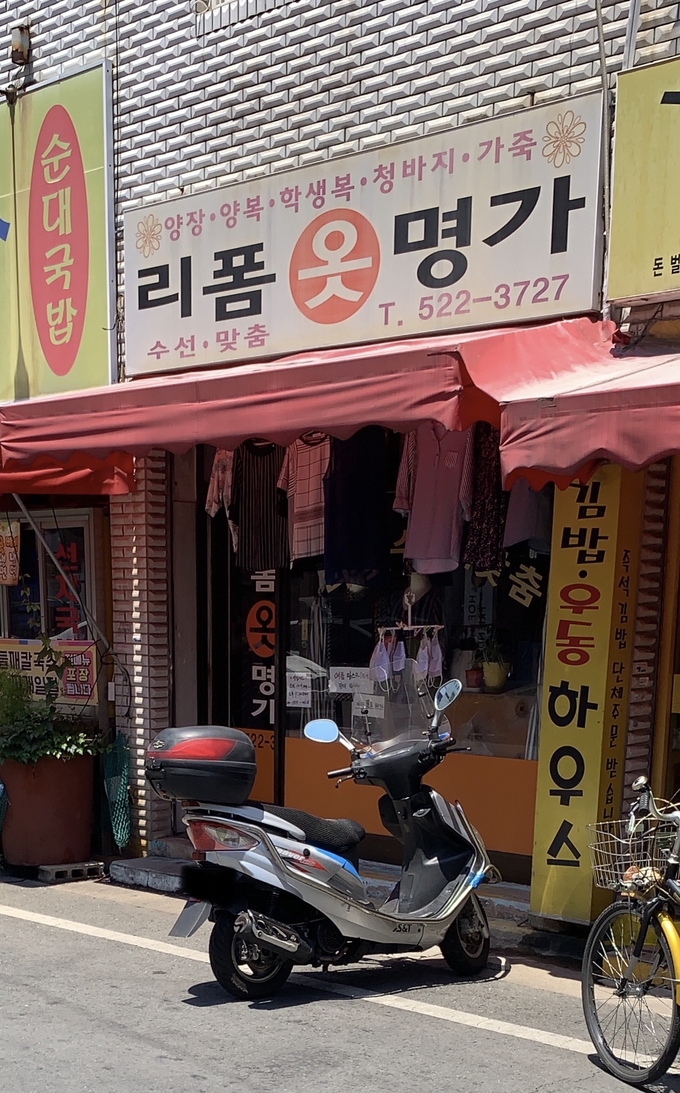 리폼옷명가