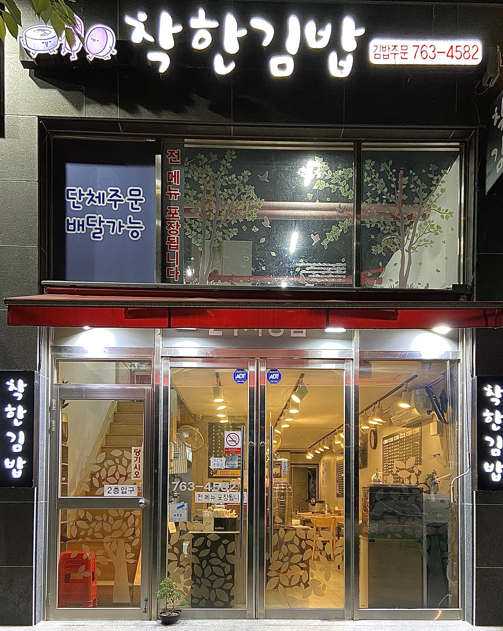 착한김밥 진주혁신점