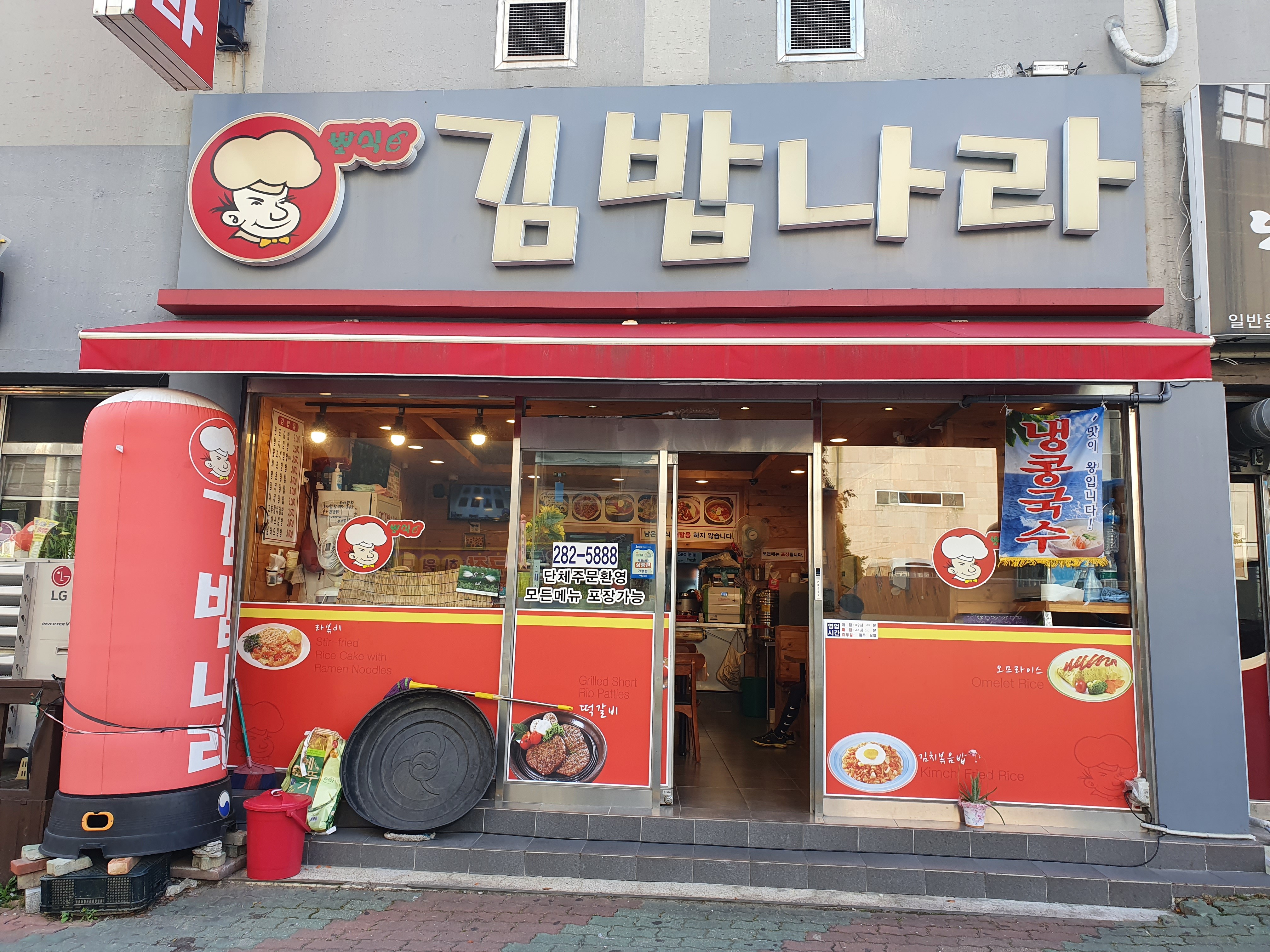 김밥나라 중앙병원점