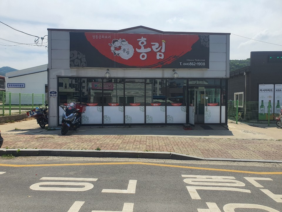 홍림