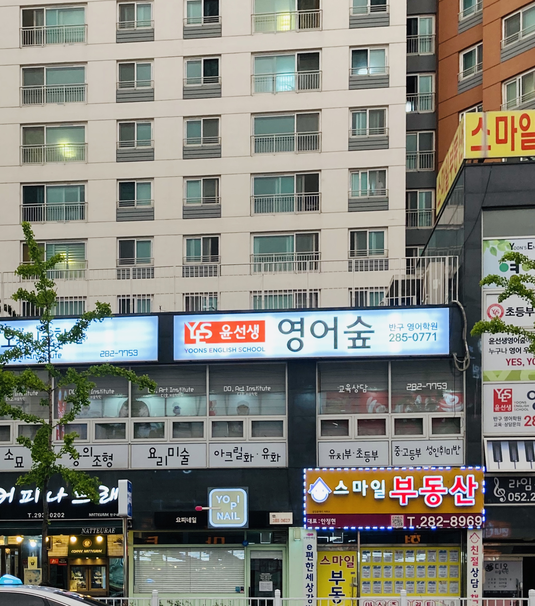 윤선생우리집앞영어교실내황영어교습소